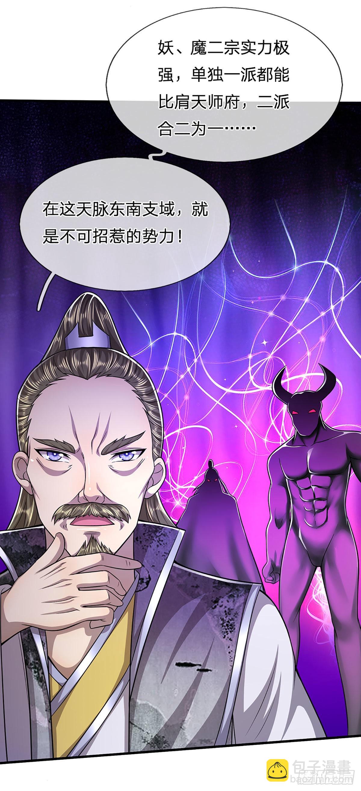 🍵被困百万年：弟子遍布诸天万界 第153话 炼丹之风，日益昌盛 第20页