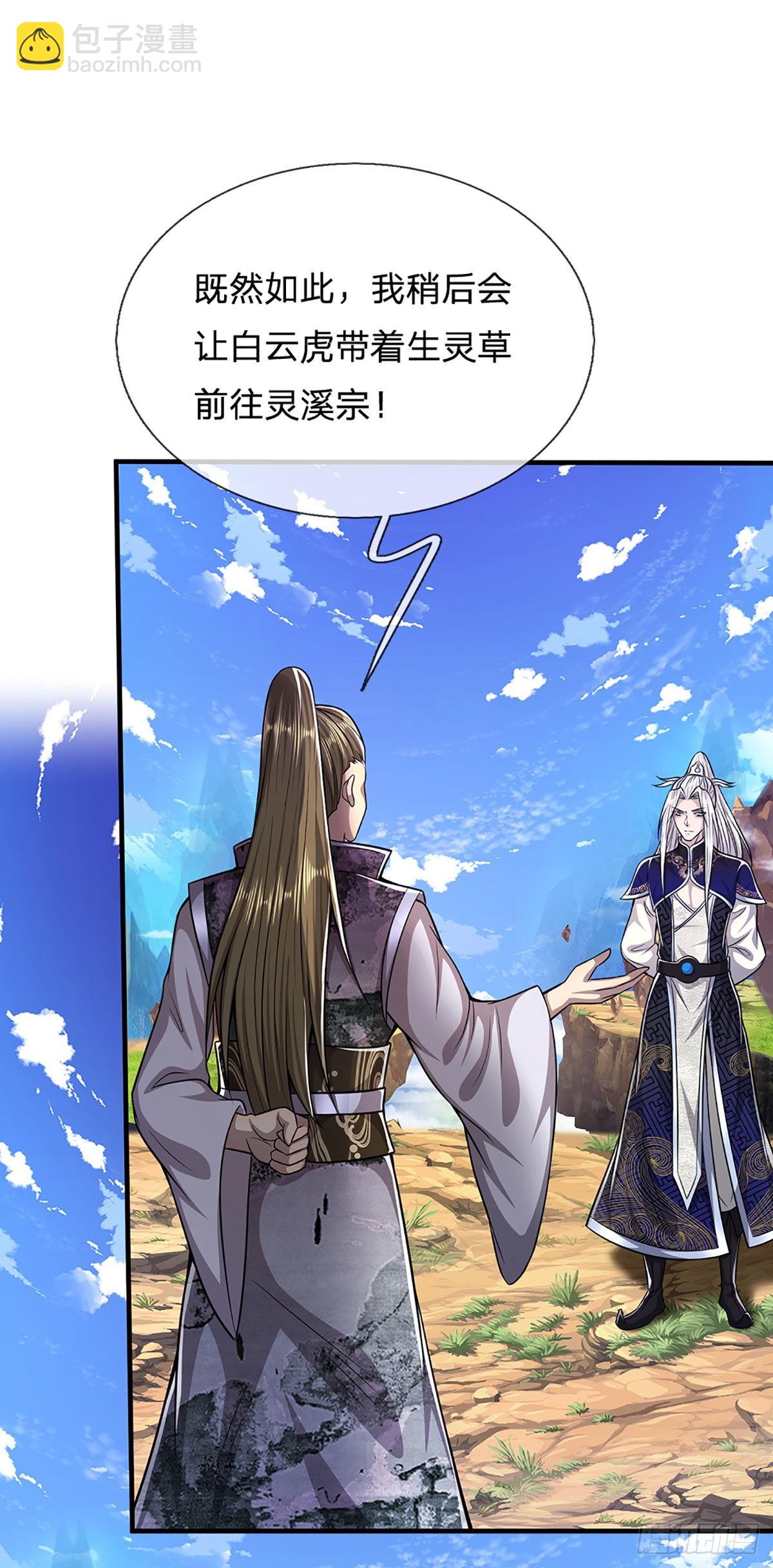 🍵被困百万年：弟子遍布诸天万界 第153话 炼丹之风，日益昌盛 第3页