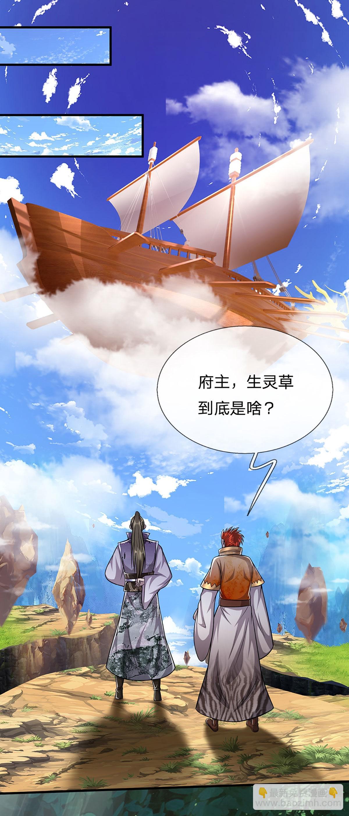 🍵被困百万年：弟子遍布诸天万界 第153话 炼丹之风，日益昌盛 第5页