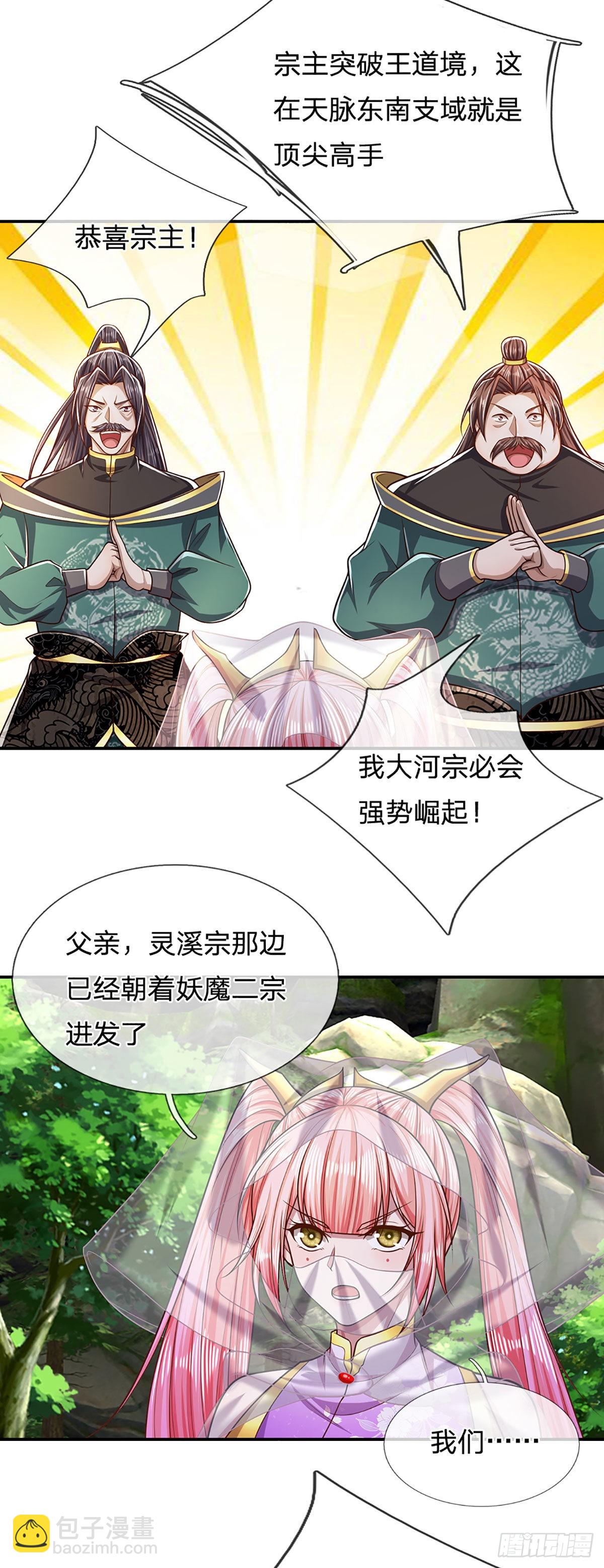 🍵被困百万年：弟子遍布诸天万界 第155话 为时已晚，上了贼船 第11页