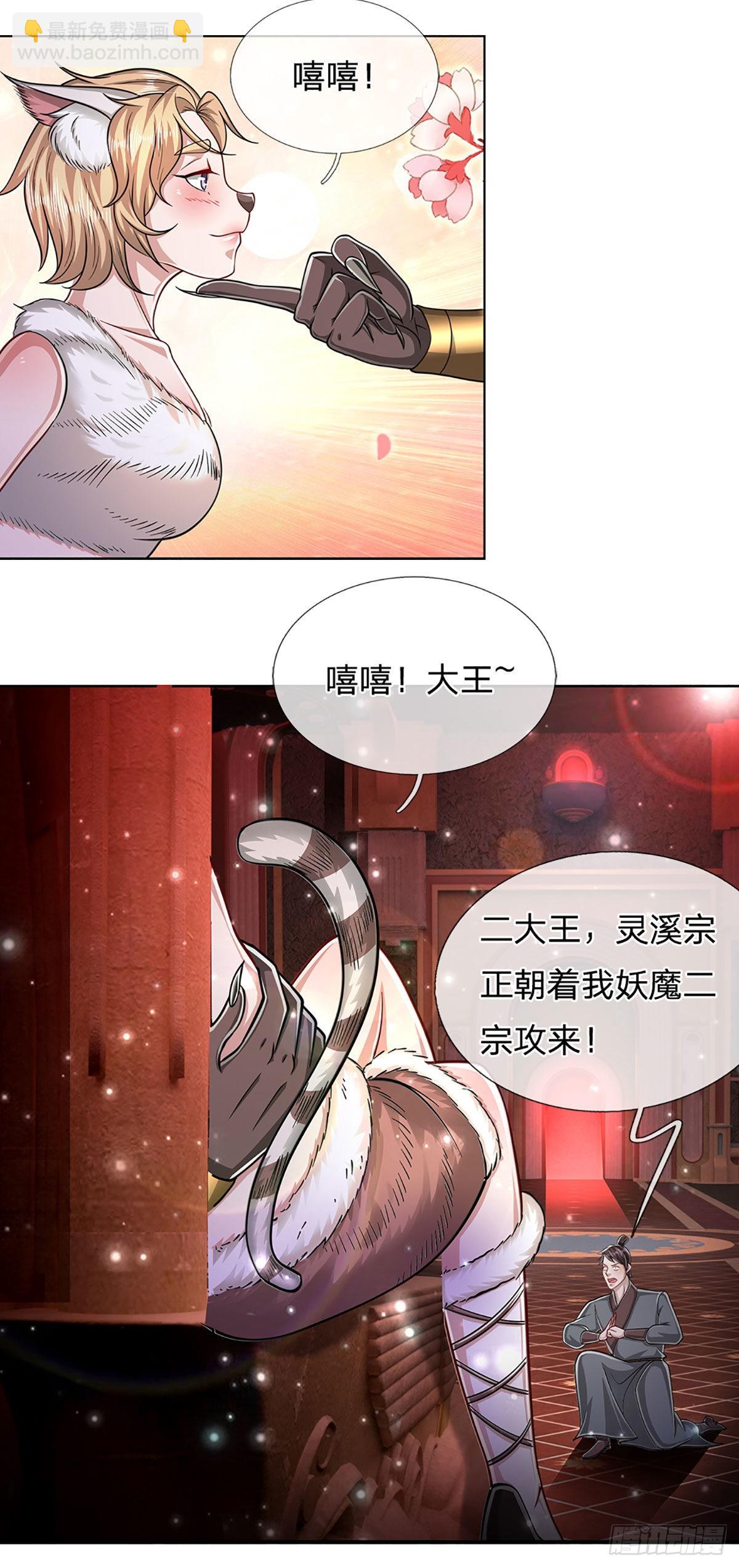 🍵被困百万年：弟子遍布诸天万界 第155话 为时已晚，上了贼船 第24页