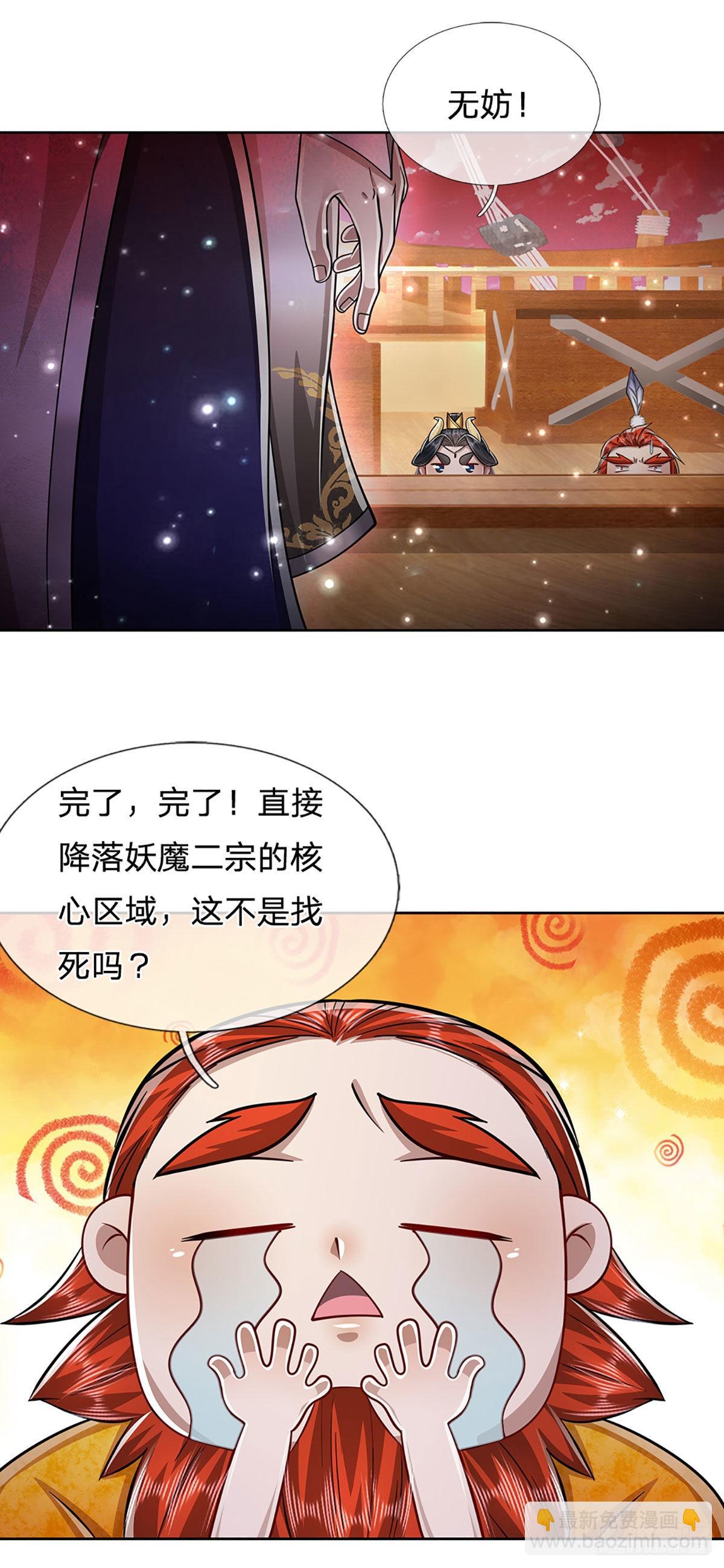 🍵被困百万年：弟子遍布诸天万界 第155话 为时已晚，上了贼船 第41页