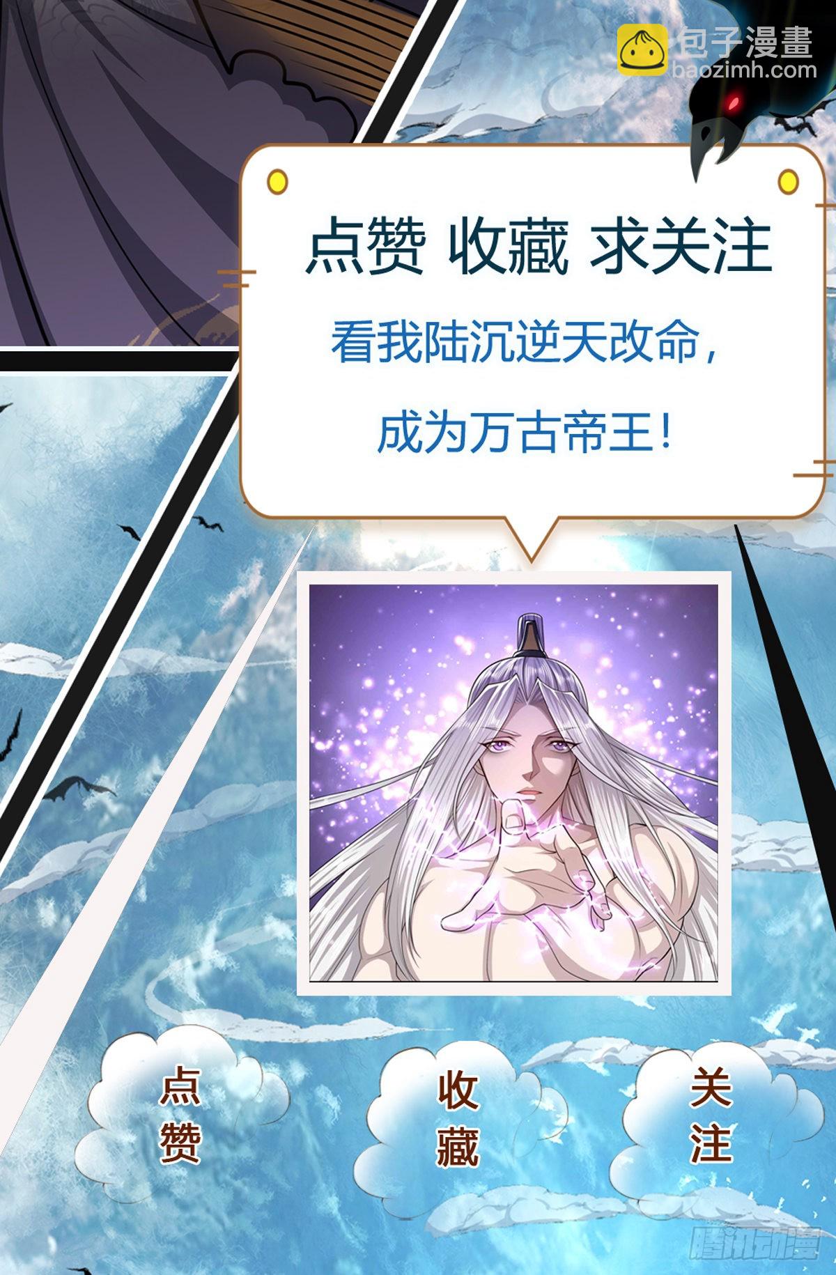 🍵被困百万年：弟子遍布诸天万界 第155话 为时已晚，上了贼船 第44页