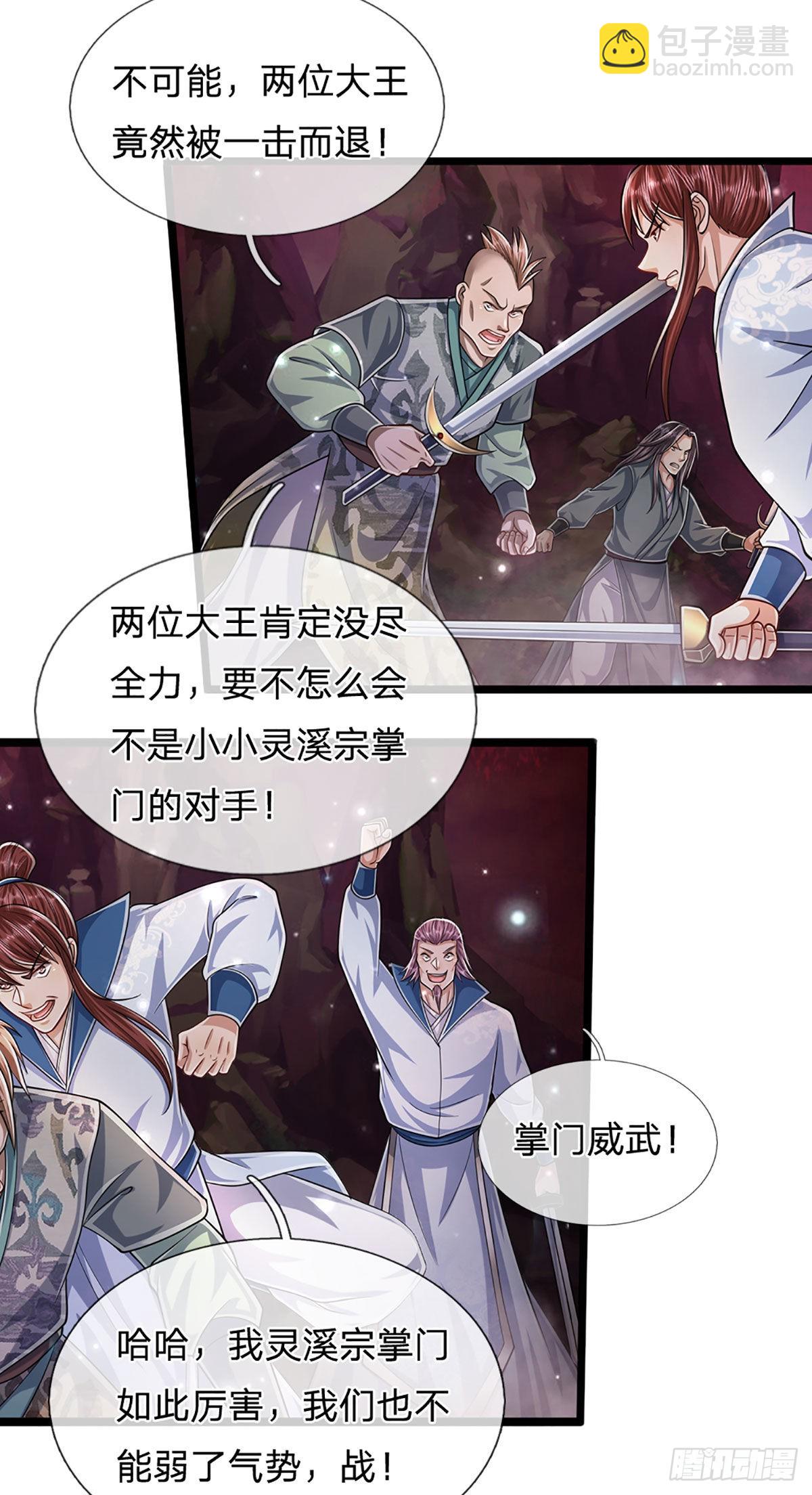 🍵被困百万年：弟子遍布诸天万界 第159话 修为不高，但太碍事 第4页