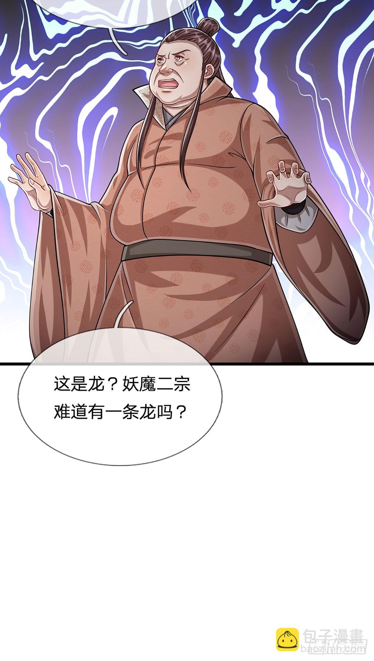 🍵被困百万年：弟子遍布诸天万界 第163话 一条泥鳅，幻化为龙 第15页