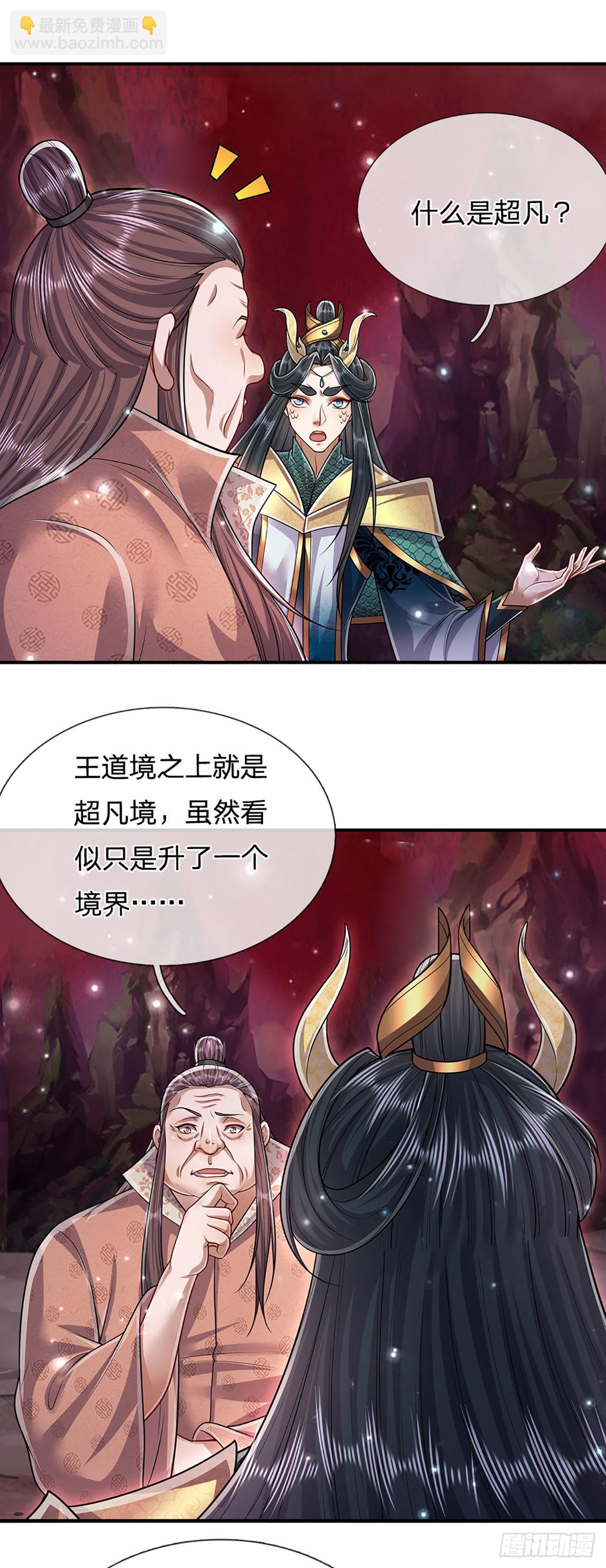 🍵被困百万年：弟子遍布诸天万界 第163话 一条泥鳅，幻化为龙 第31页
