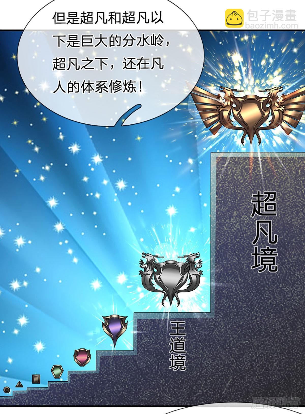 🍵被困百万年：弟子遍布诸天万界 第163话 一条泥鳅，幻化为龙 第32页