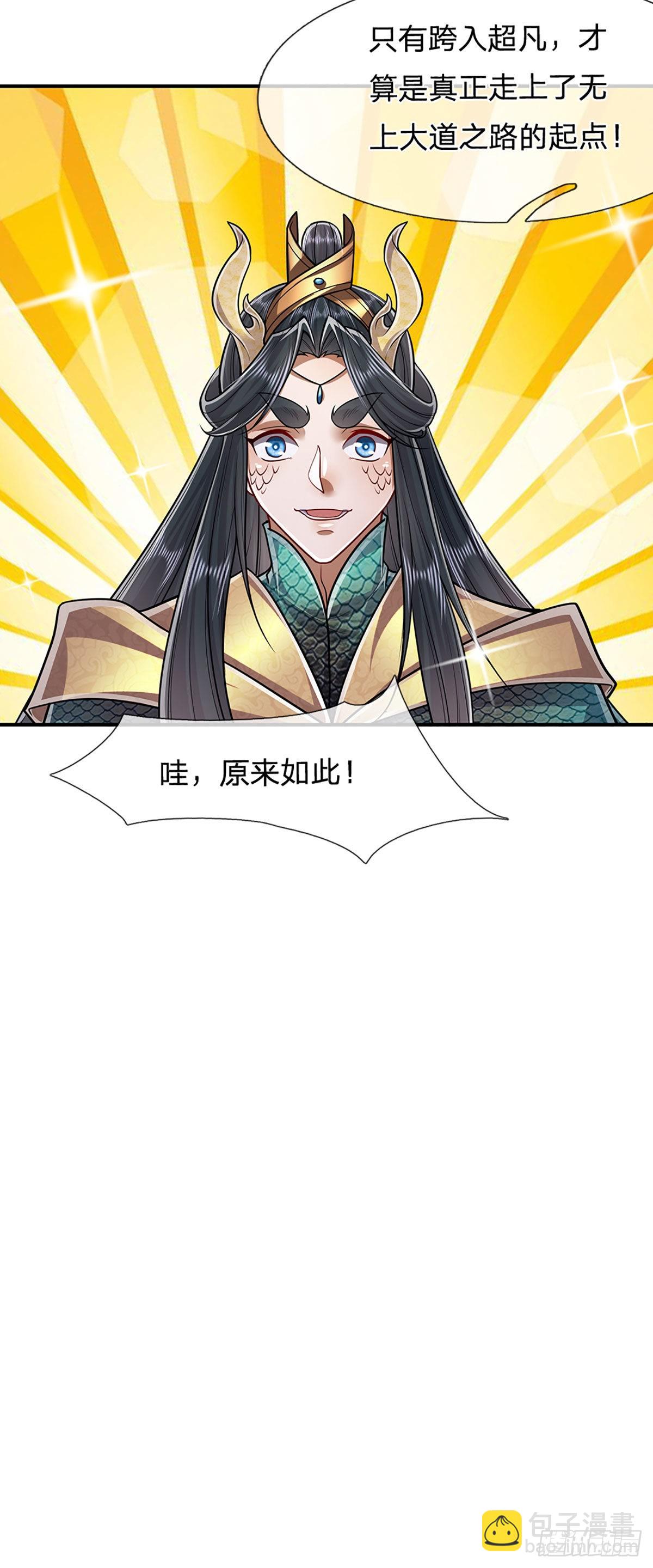🍵被困百万年：弟子遍布诸天万界 第163话 一条泥鳅，幻化为龙 第33页