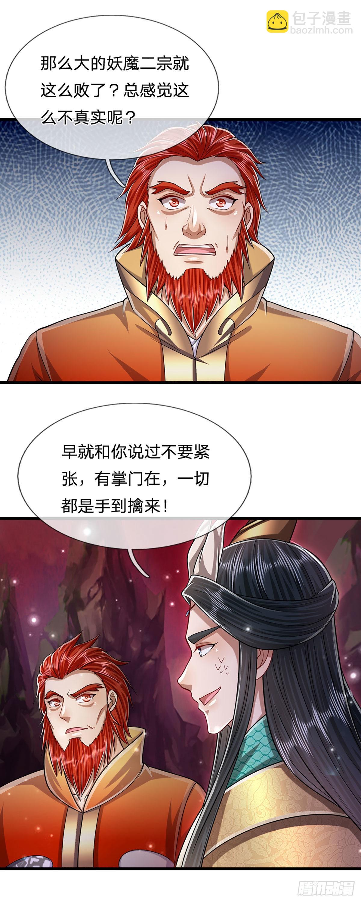 🍵被困百万年：弟子遍布诸天万界 第163话 一条泥鳅，幻化为龙 第4页