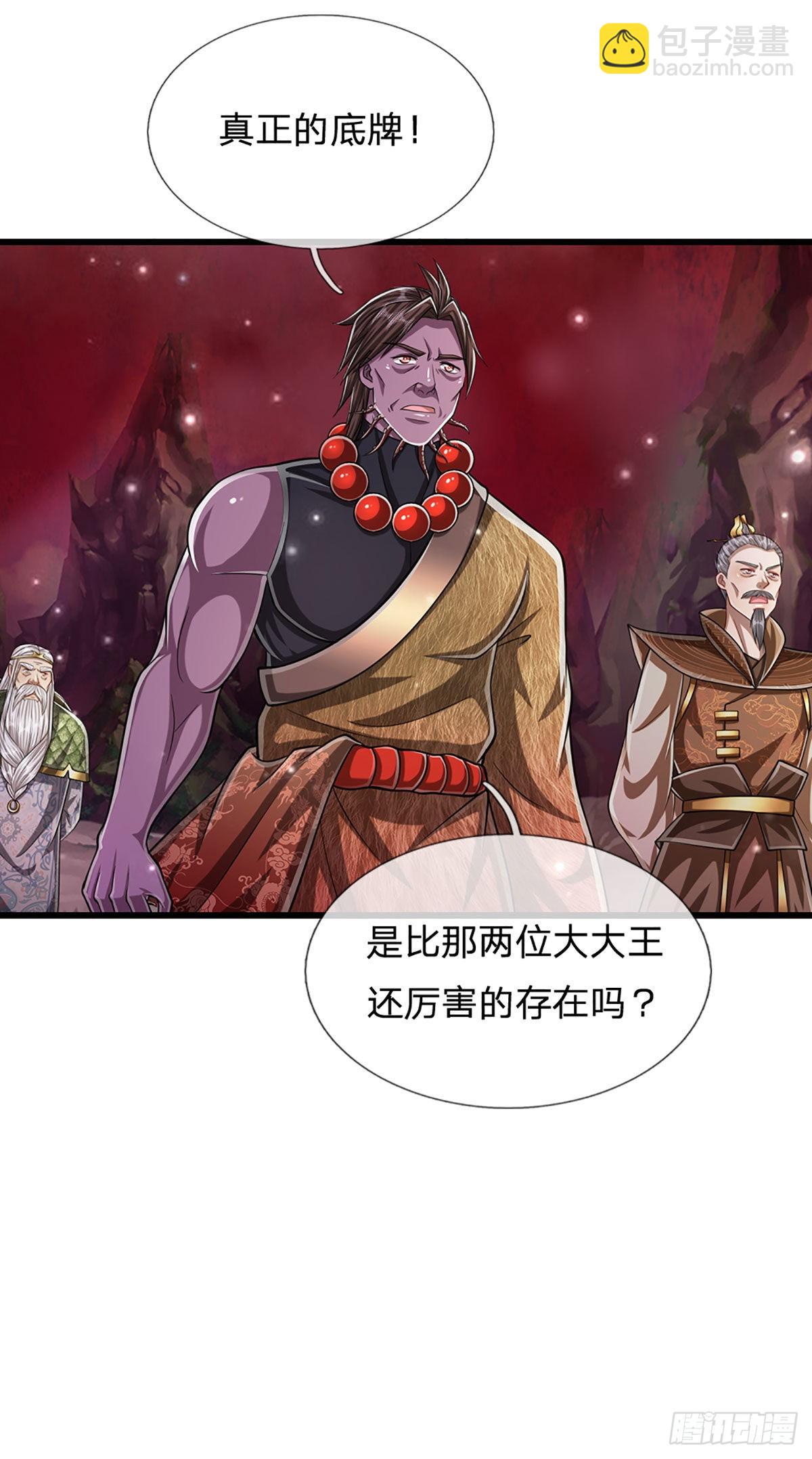 🍵被困百万年：弟子遍布诸天万界 第163话 一条泥鳅，幻化为龙 第8页