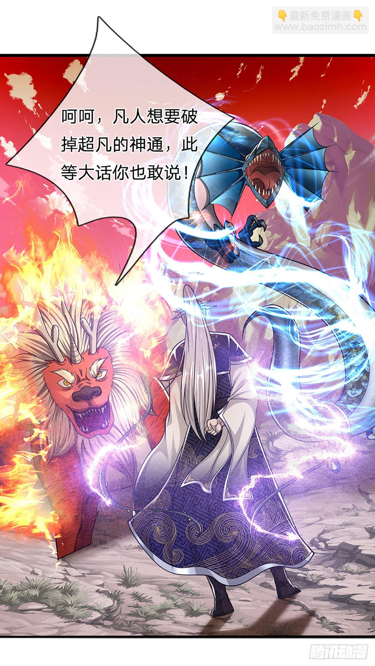 🍵被困百万年：弟子遍布诸天万界 第165话 超凡妖兽，大补之物 第10页