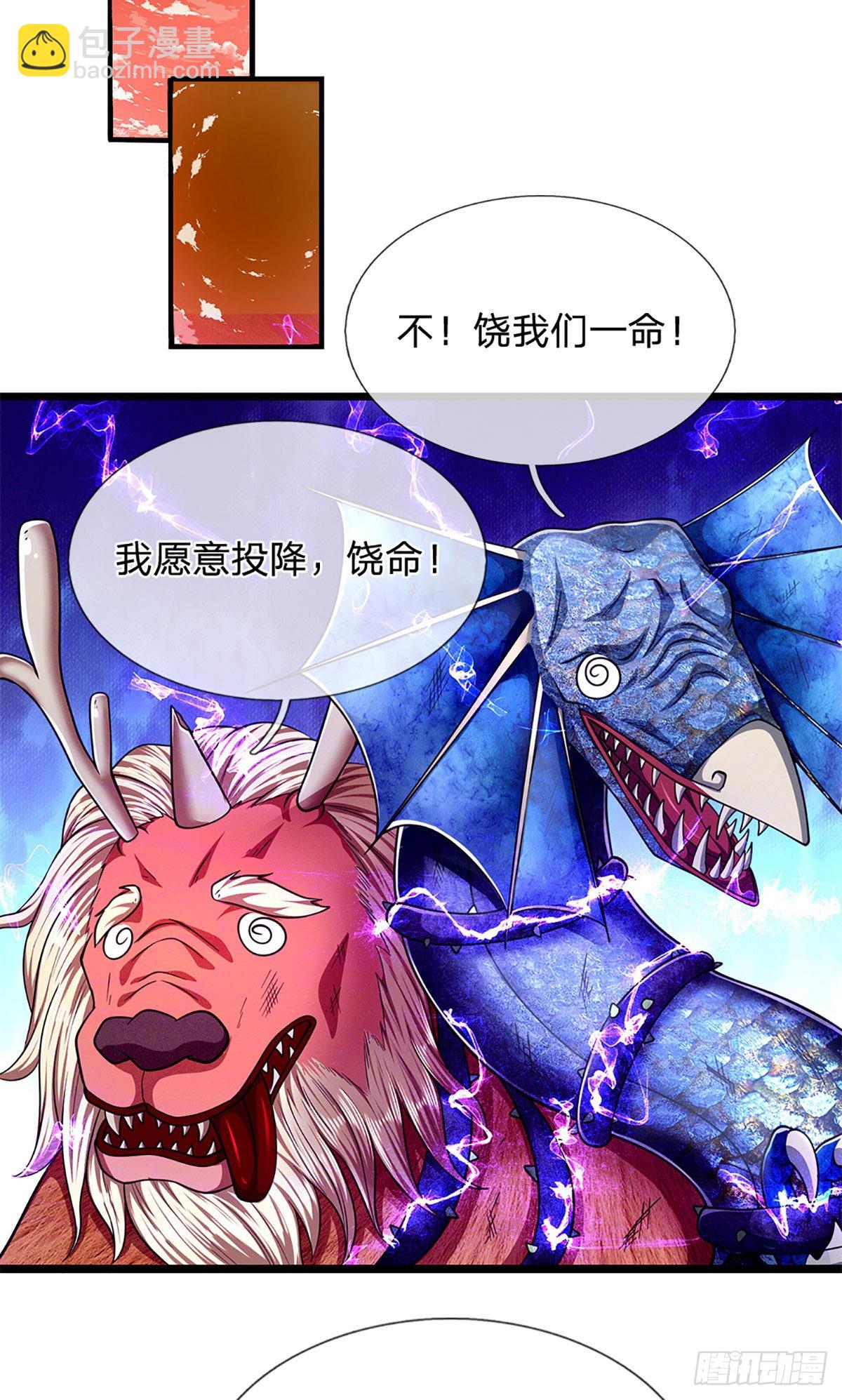 🍵被困百万年：弟子遍布诸天万界 第165话 超凡妖兽，大补之物 第24页
