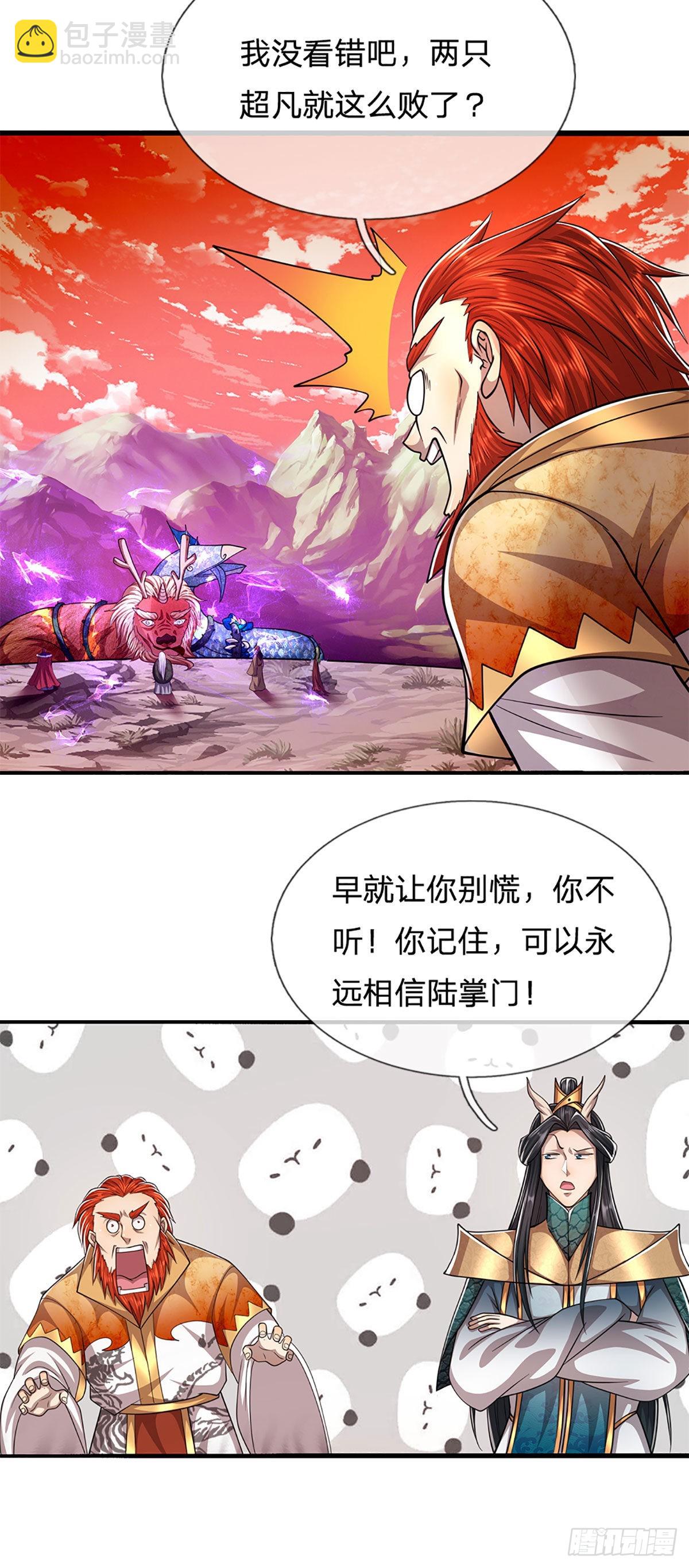 🍵被困百万年：弟子遍布诸天万界 第165话 超凡妖兽，大补之物 第25页