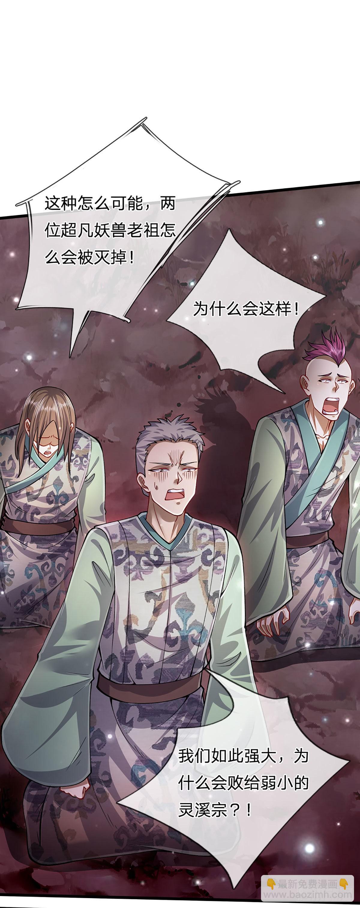 🍵被困百万年：弟子遍布诸天万界 第165话 超凡妖兽，大补之物 第30页