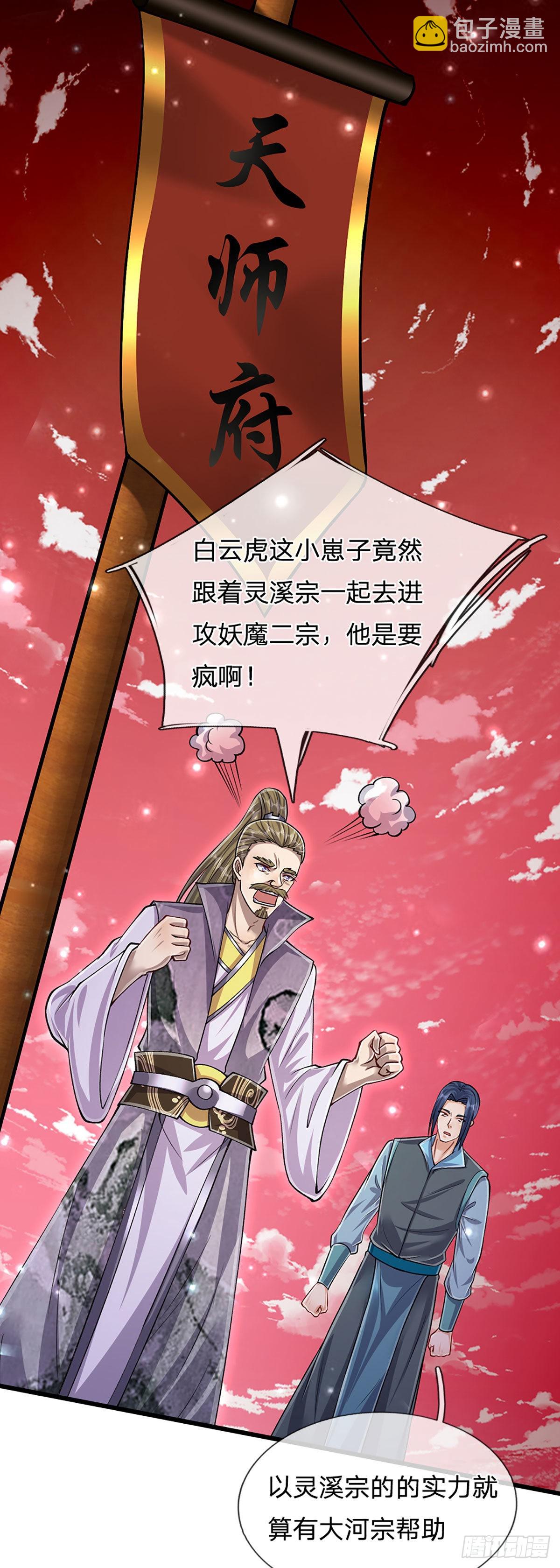 🍵被困百万年：弟子遍布诸天万界 第165话 超凡妖兽，大补之物 第40页