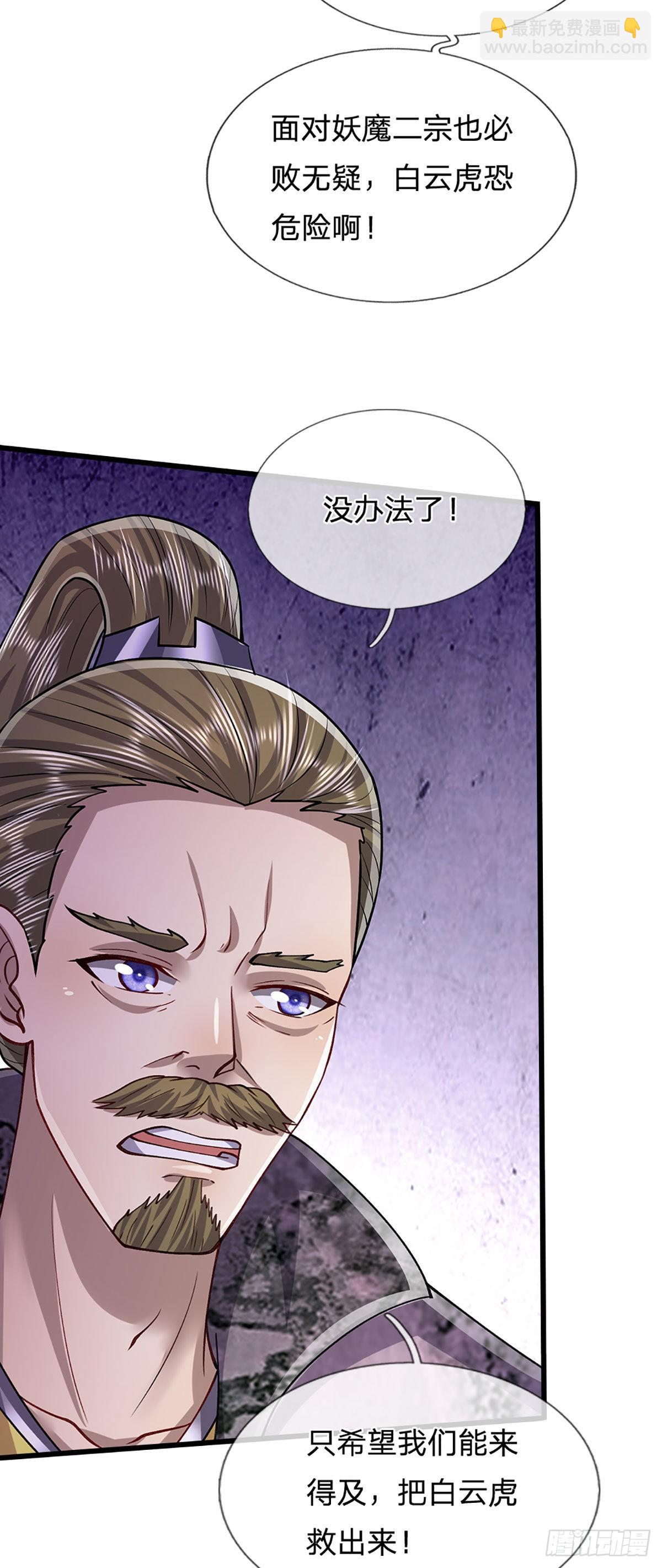 🍵被困百万年：弟子遍布诸天万界 第165话 超凡妖兽，大补之物 第41页