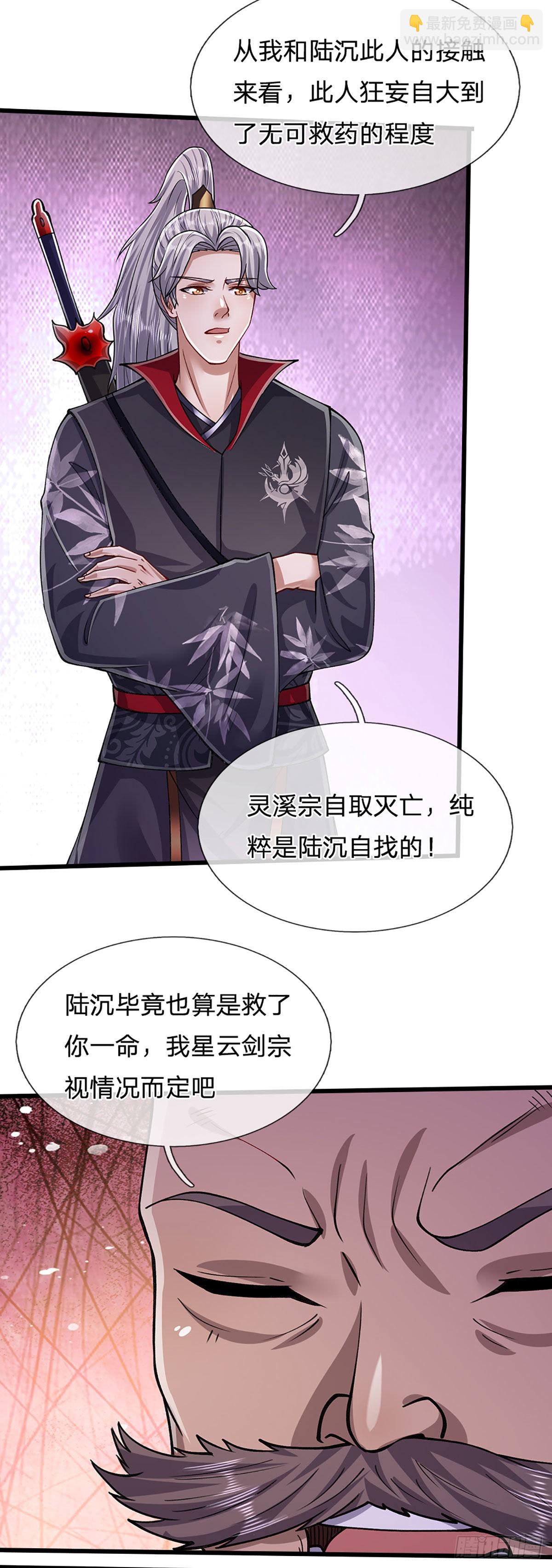 🍵被困百万年：弟子遍布诸天万界 第165话 超凡妖兽，大补之物 第43页