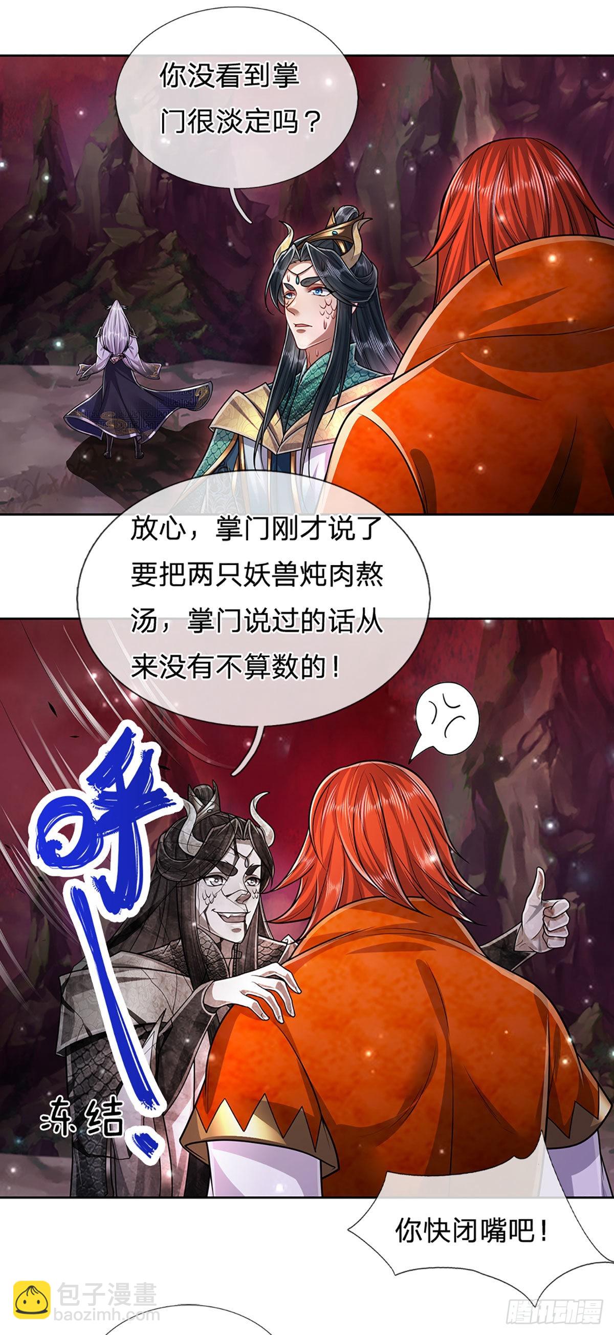 🍵被困百万年：弟子遍布诸天万界 第165话 超凡妖兽，大补之物 第5页