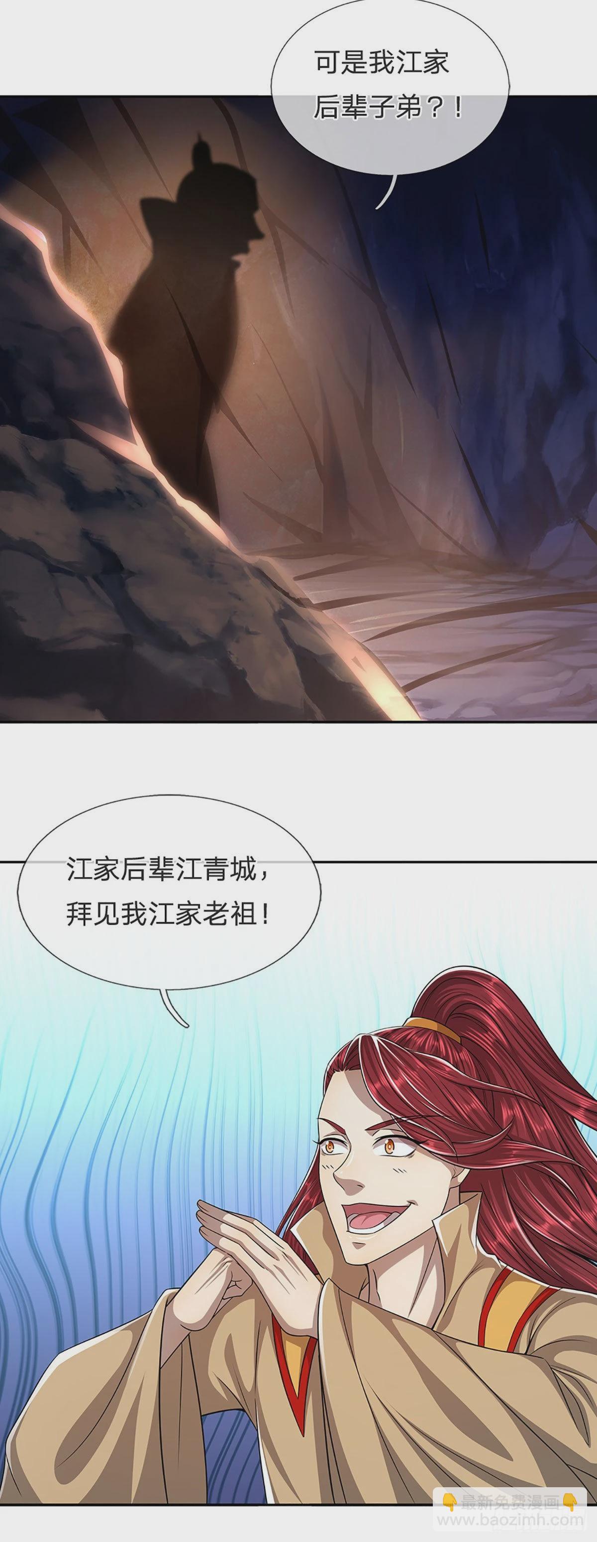 🍵被困百万年：弟子遍布诸天万界 第167话 种子出关，屠尽贼子 第16页