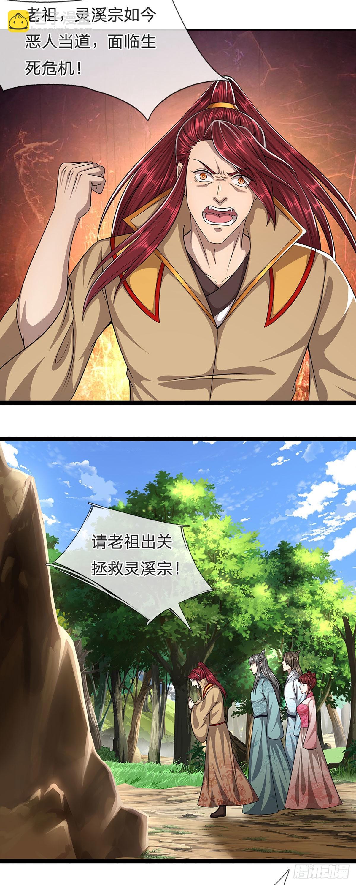 🍵被困百万年：弟子遍布诸天万界 第167话 种子出关，屠尽贼子 第18页