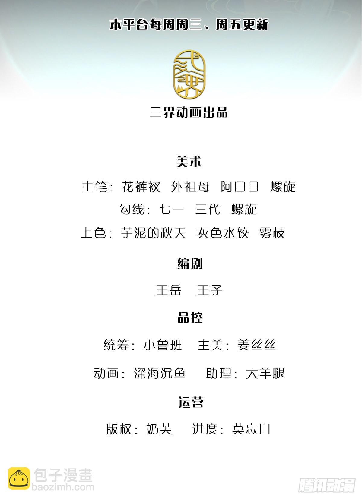 🍵被困百万年：弟子遍布诸天万界 第167话 种子出关，屠尽贼子 第2页