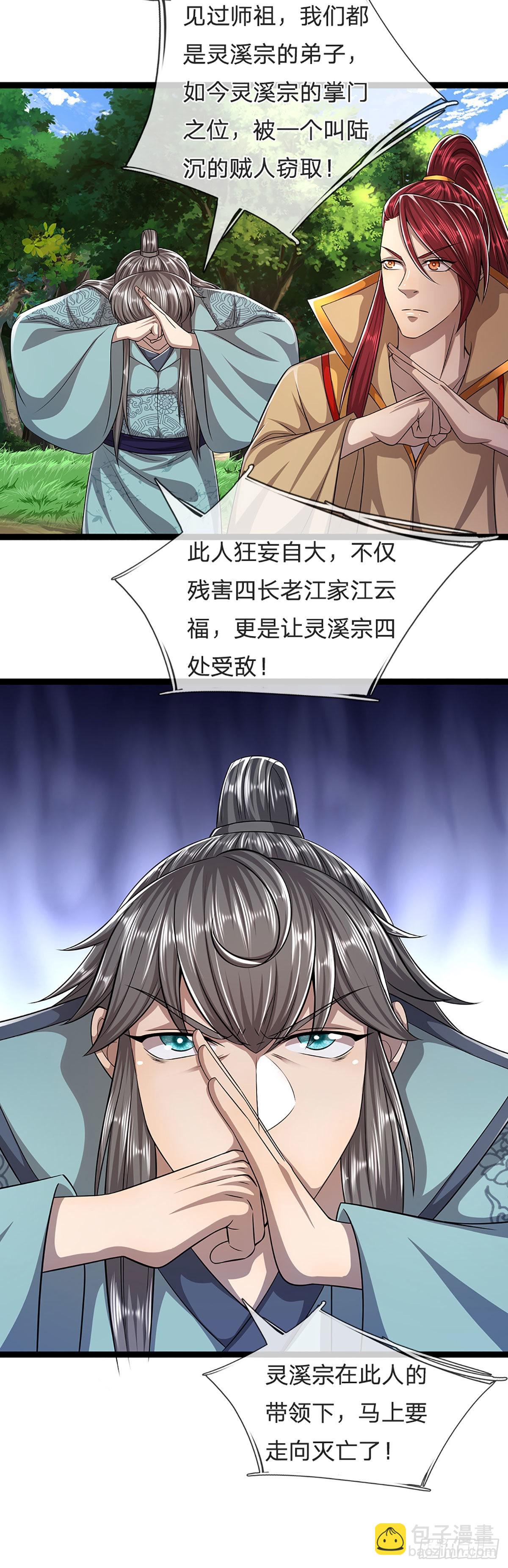 🍵被困百万年：弟子遍布诸天万界 第167话 种子出关，屠尽贼子 第20页