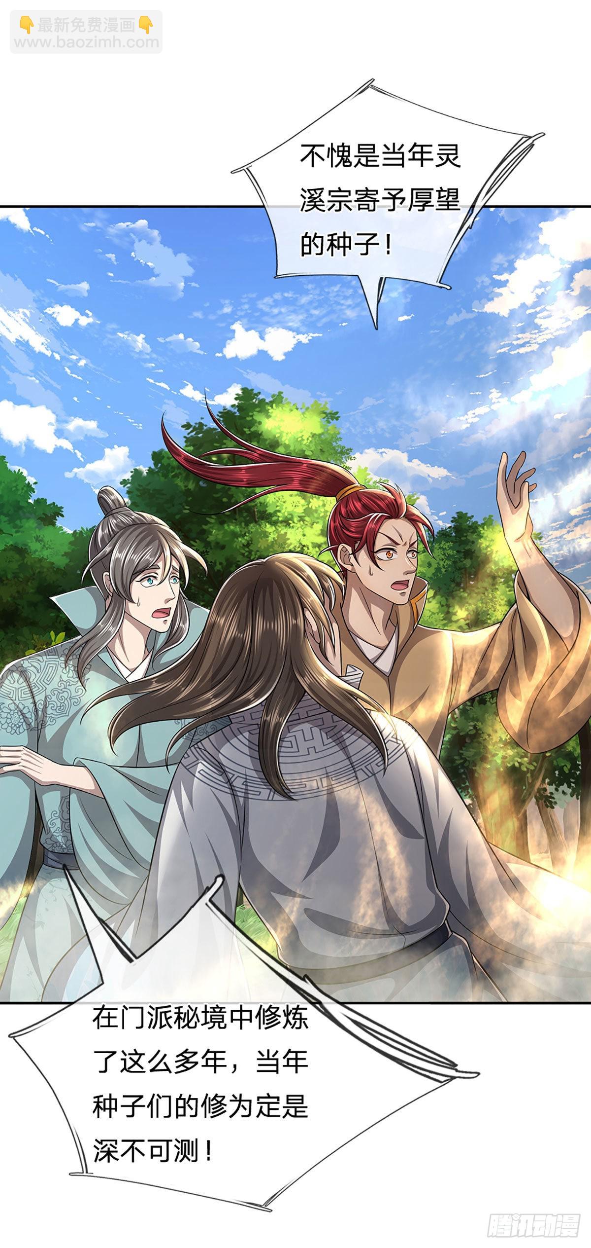 🍵被困百万年：弟子遍布诸天万界 第167话 种子出关，屠尽贼子 第24页