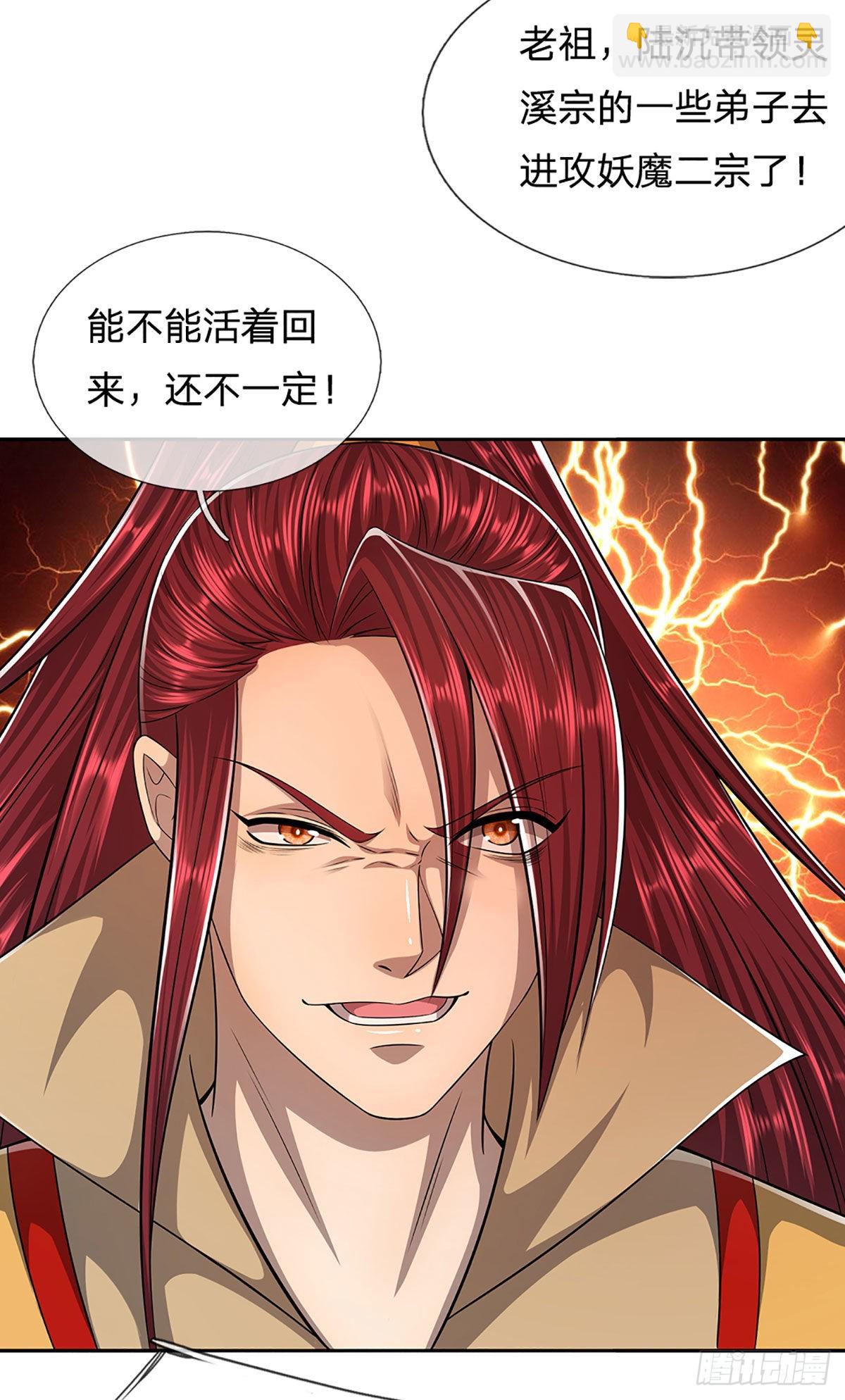 🍵被困百万年：弟子遍布诸天万界 第167话 种子出关，屠尽贼子 第27页