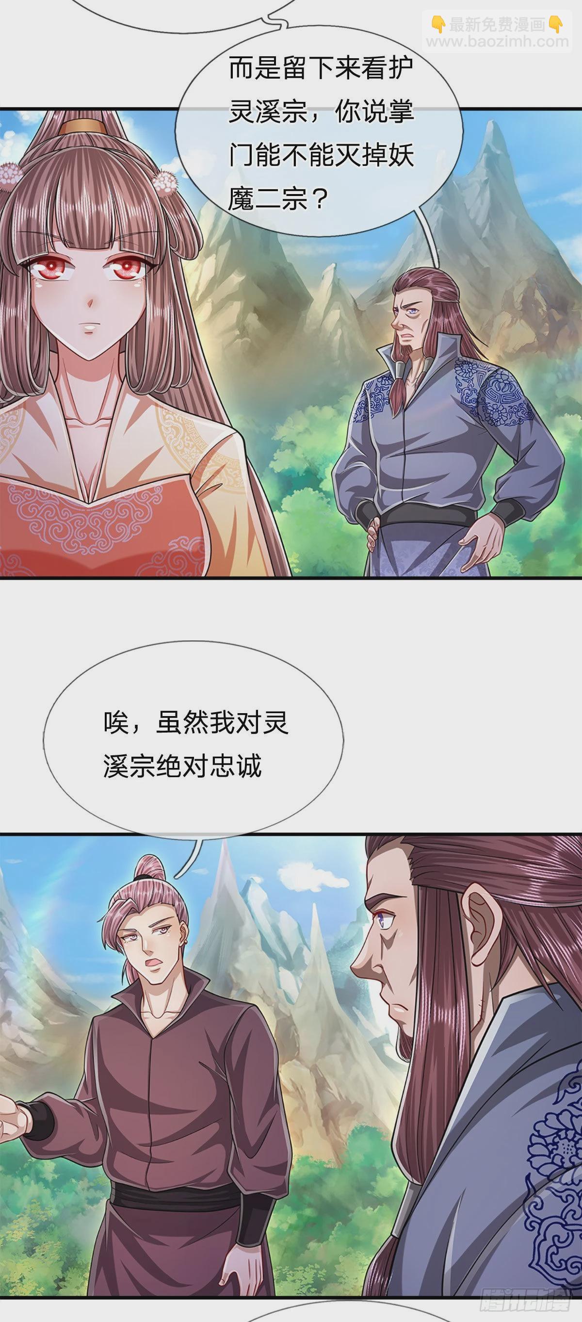 🍵被困百万年：弟子遍布诸天万界 第167话 种子出关，屠尽贼子 第4页