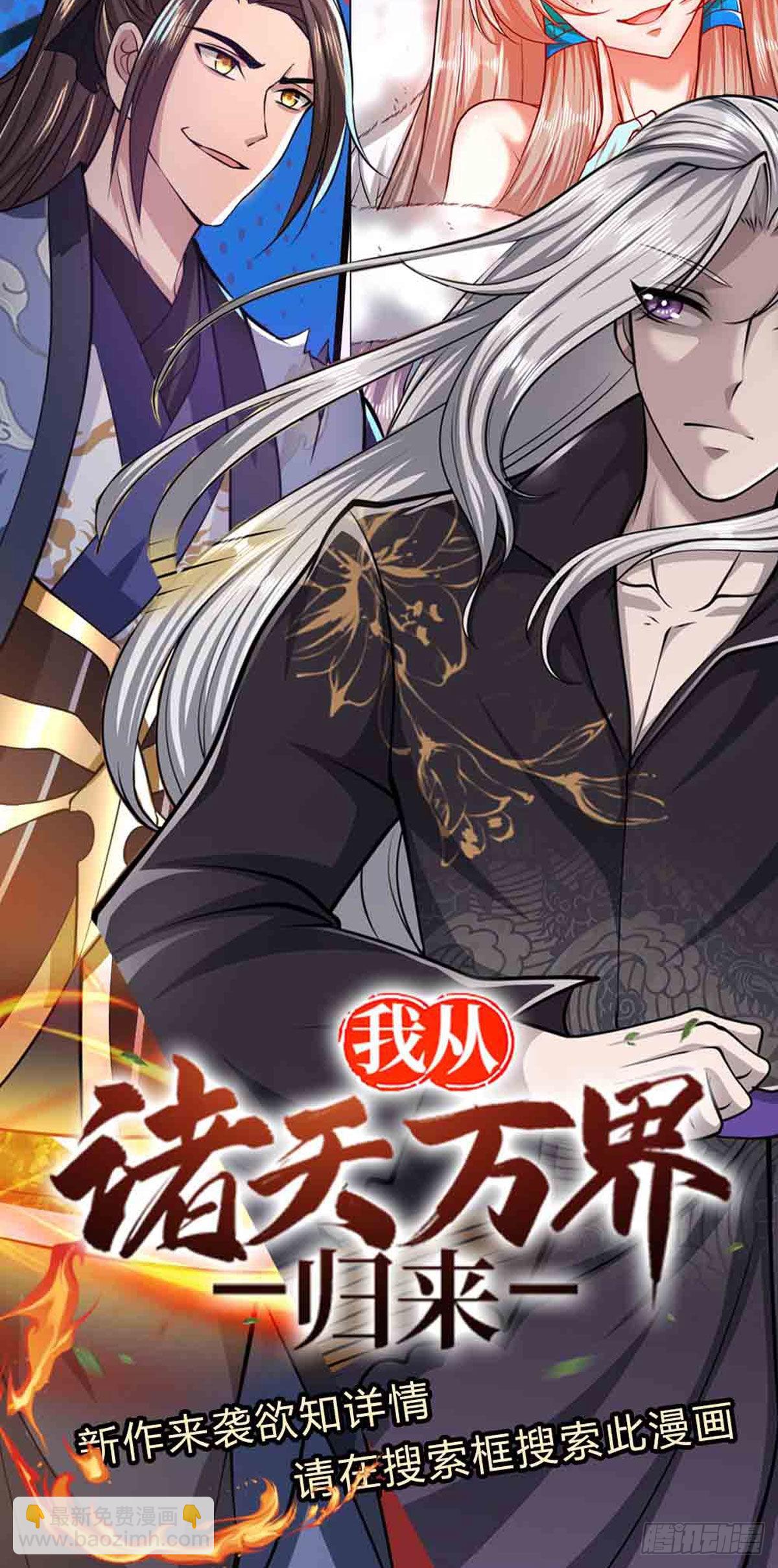 🍵被困百万年：弟子遍布诸天万界 第167话 种子出关，屠尽贼子 第43页