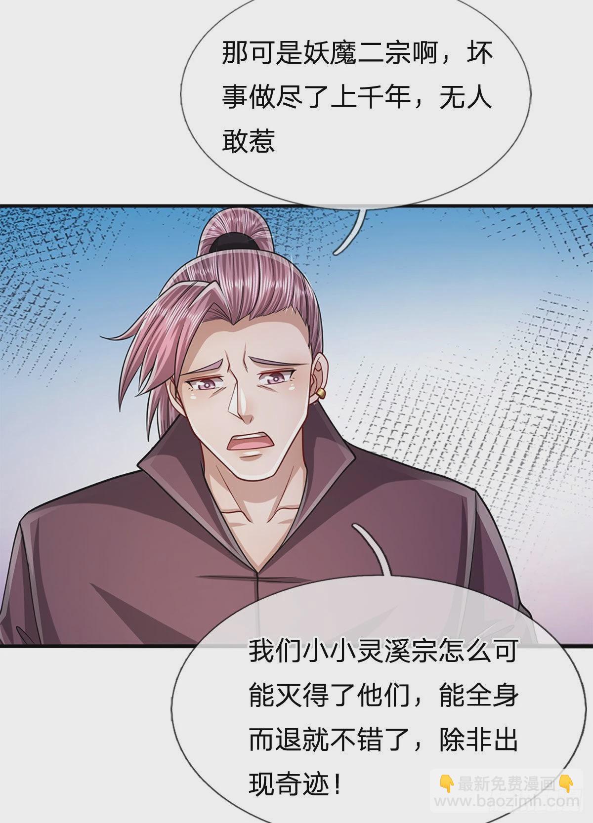 🍵被困百万年：弟子遍布诸天万界 第167话 种子出关，屠尽贼子 第5页