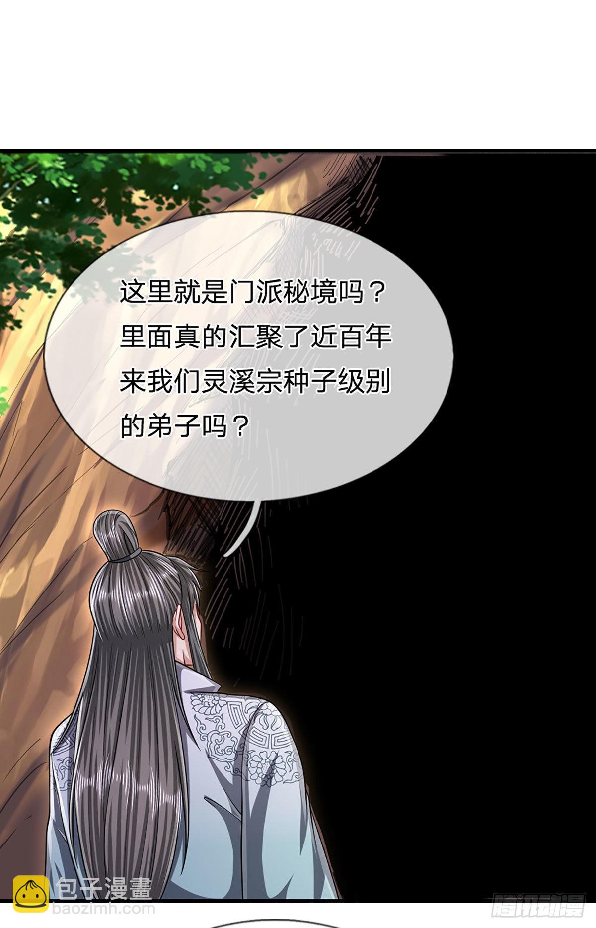 🍵被困百万年：弟子遍布诸天万界 第167话 种子出关，屠尽贼子 第8页