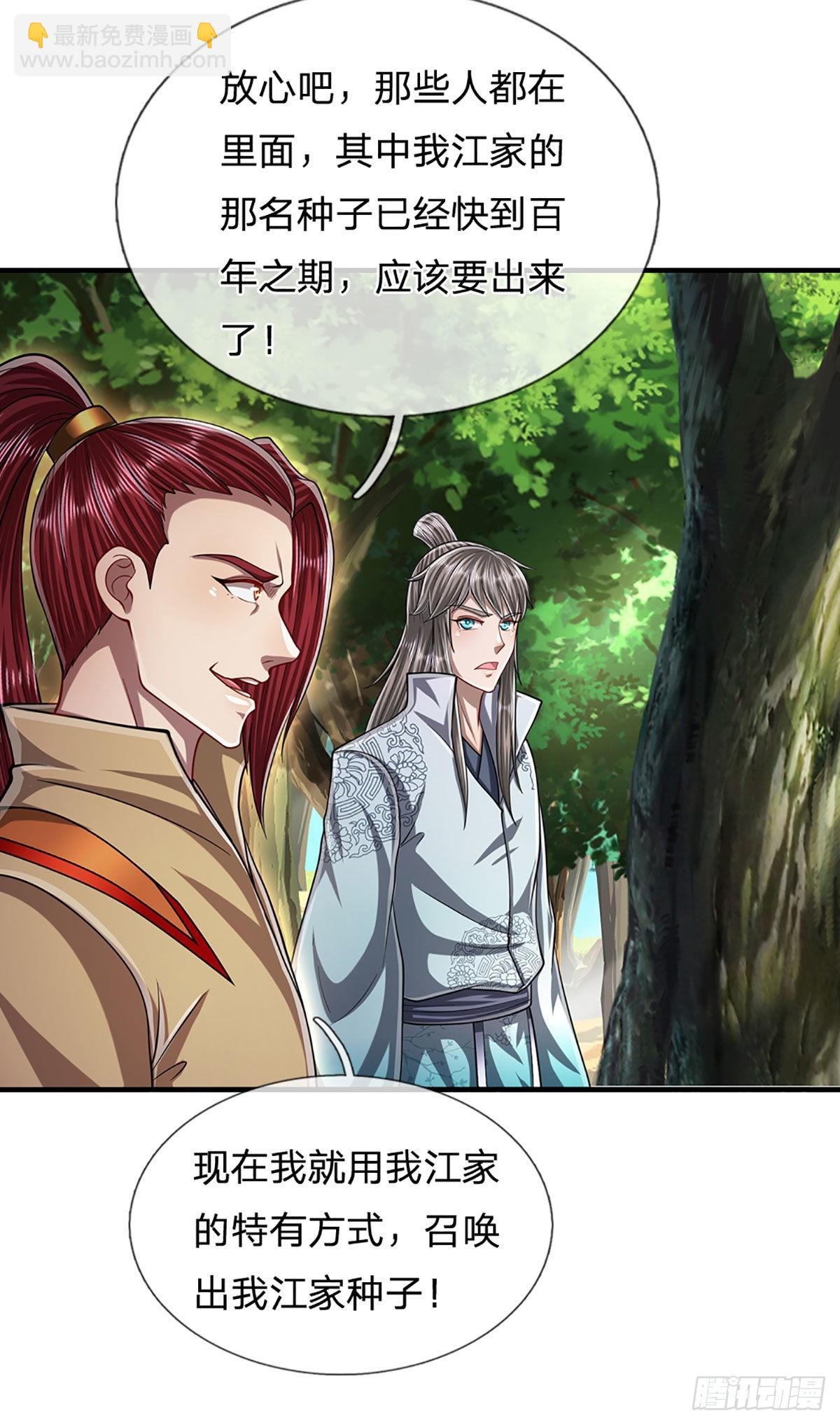 🍵被困百万年：弟子遍布诸天万界 第167话 种子出关，屠尽贼子 第9页