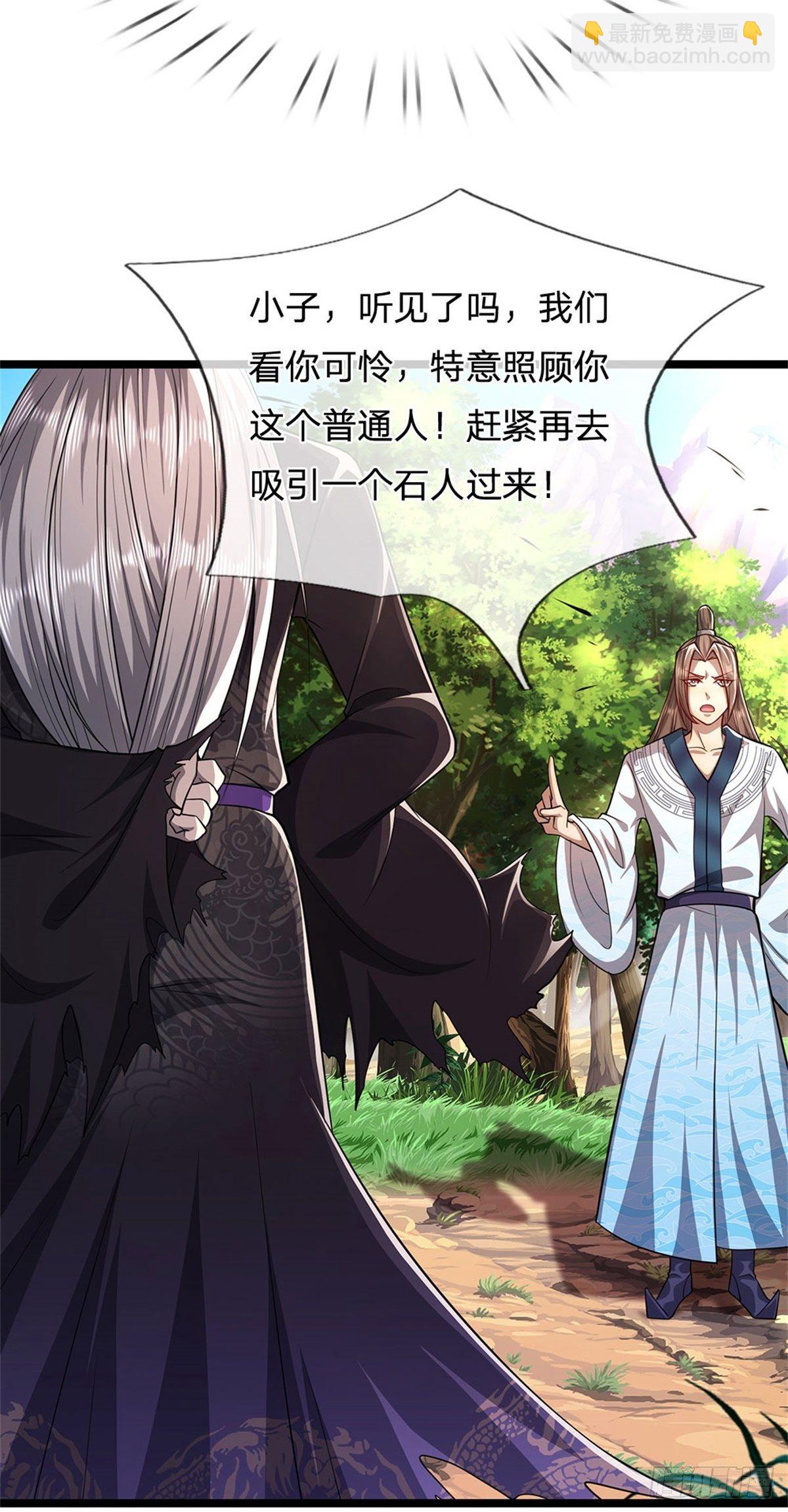 🍵被困百万年：弟子遍布诸天万界 第17话 吸引石人，黑元气石 第12页