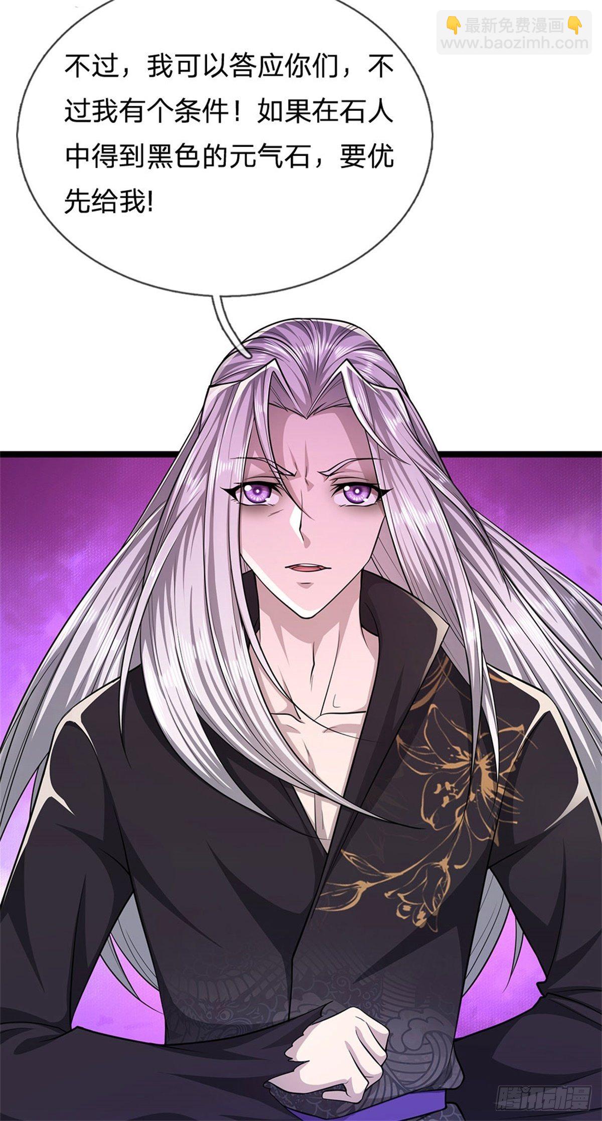 🍵被困百万年：弟子遍布诸天万界 第17话 吸引石人，黑元气石 第14页