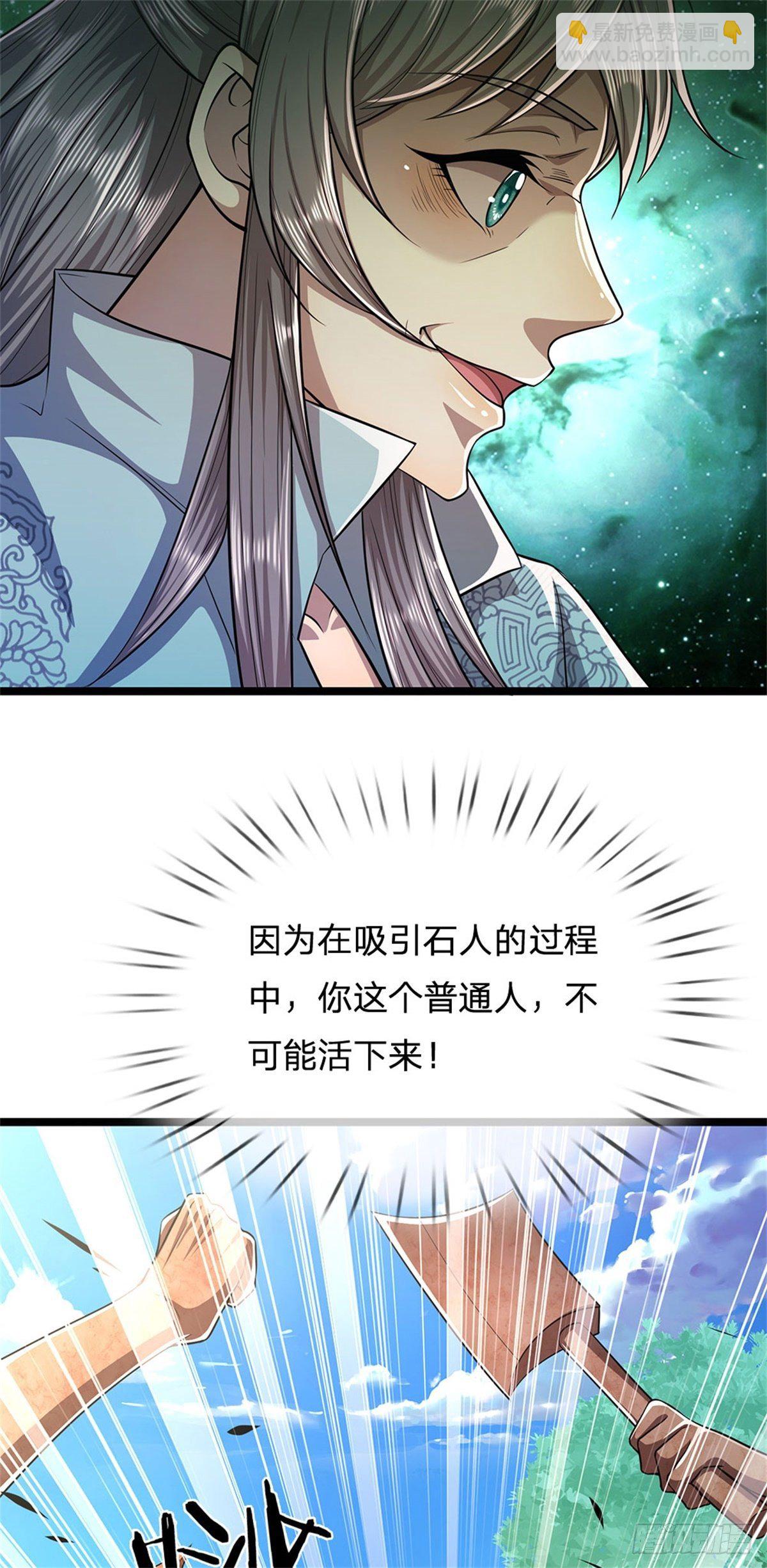 🍵被困百万年：弟子遍布诸天万界 第17话 吸引石人，黑元气石 第19页