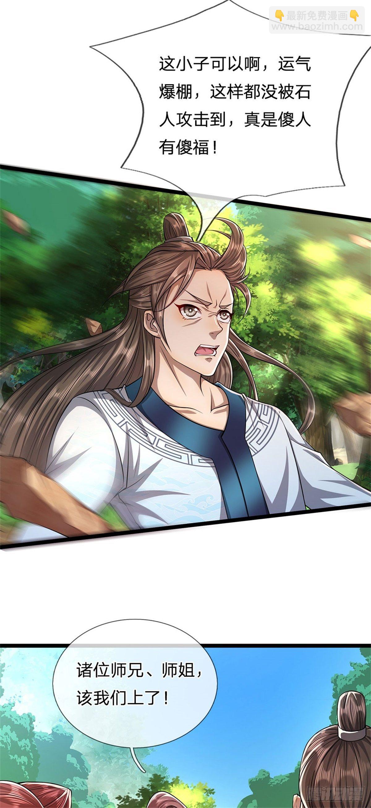 🍵被困百万年：弟子遍布诸天万界 第17话 吸引石人，黑元气石 第24页