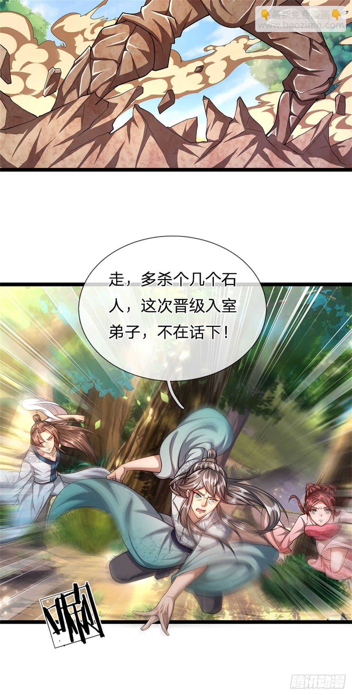 🍵被困百万年：弟子遍布诸天万界 第17话 吸引石人，黑元气石 第26页