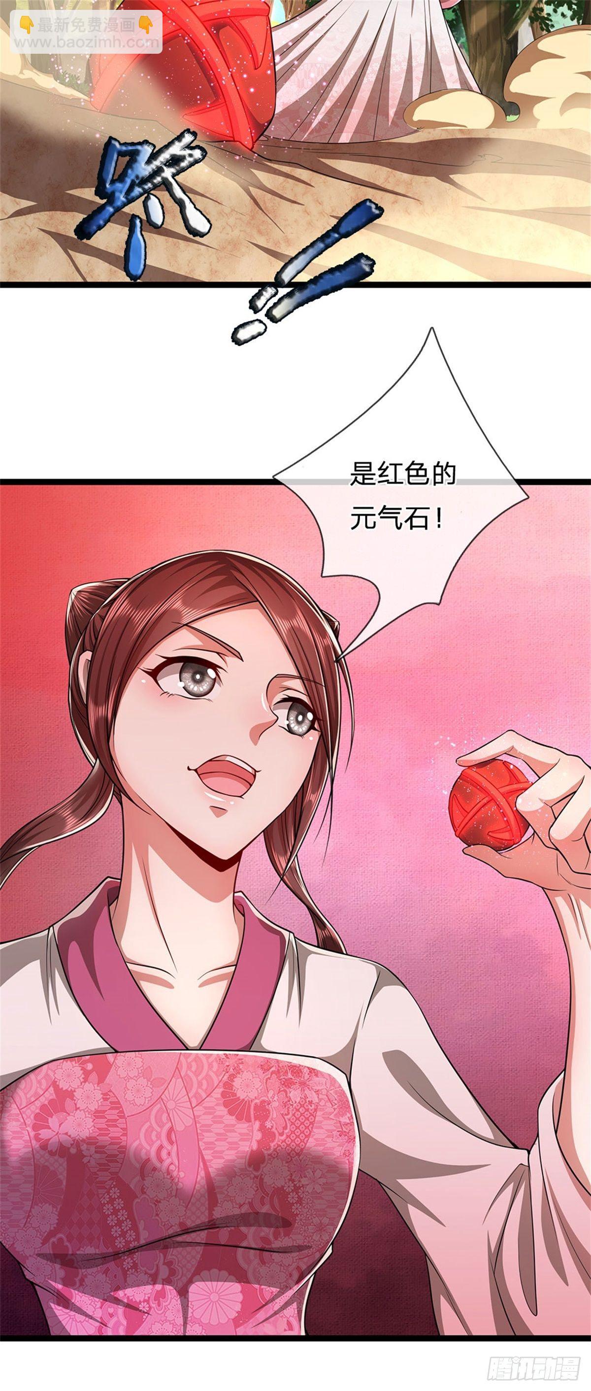 🍵被困百万年：弟子遍布诸天万界 第17话 吸引石人，黑元气石 第28页