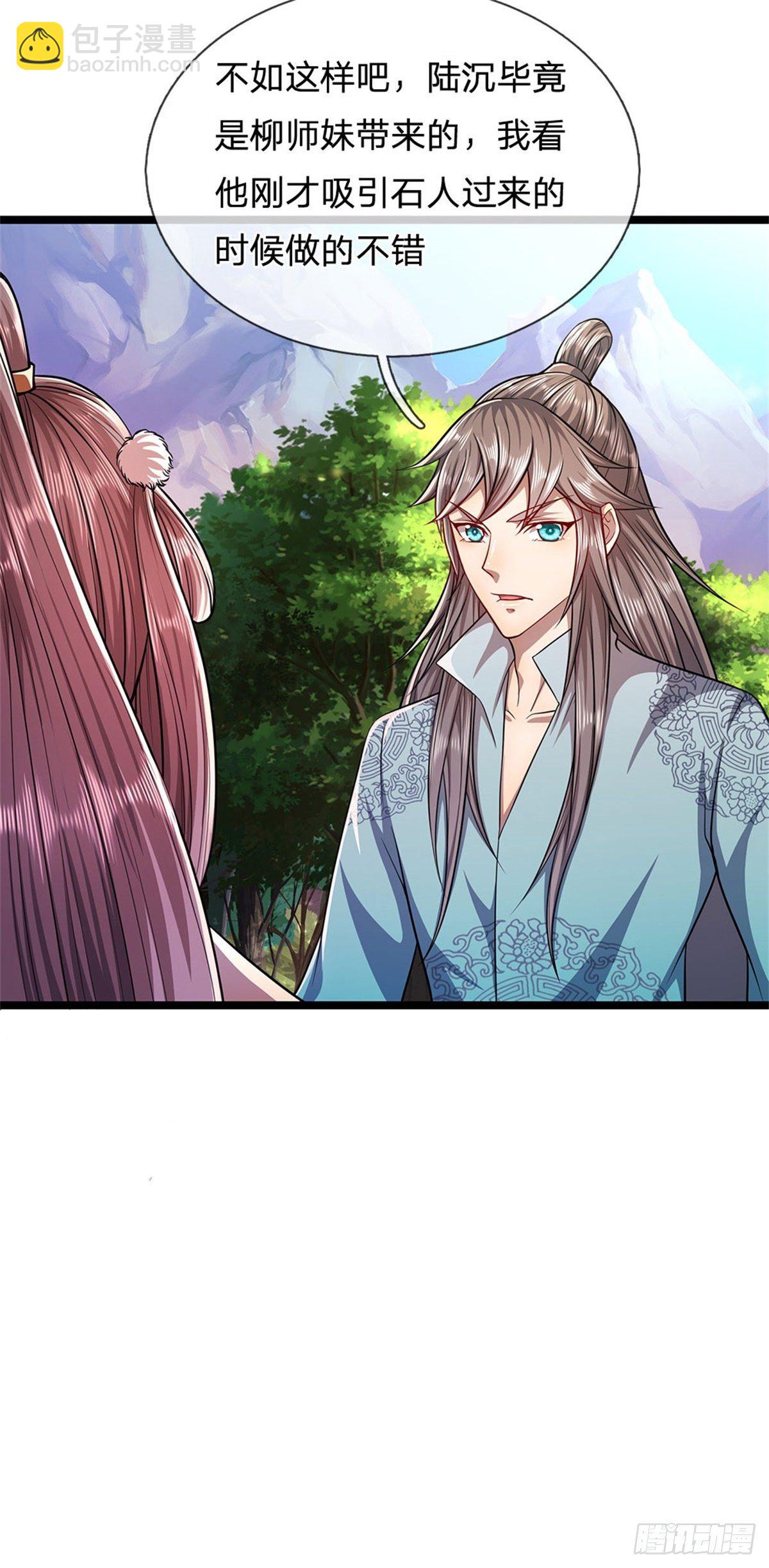 🍵被困百万年：弟子遍布诸天万界 第17话 吸引石人，黑元气石 第5页
