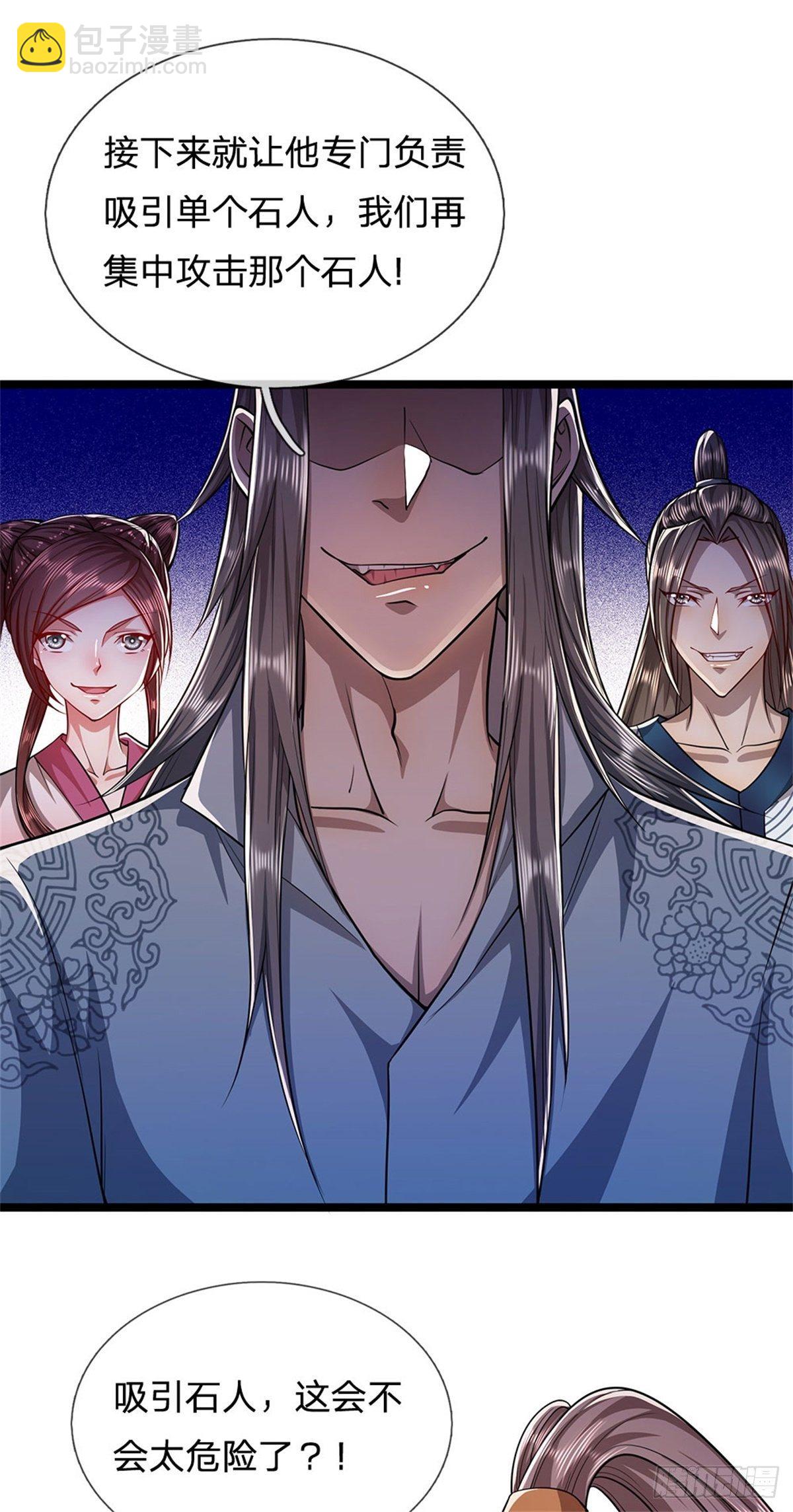 🍵被困百万年：弟子遍布诸天万界 第17话 吸引石人，黑元气石 第6页