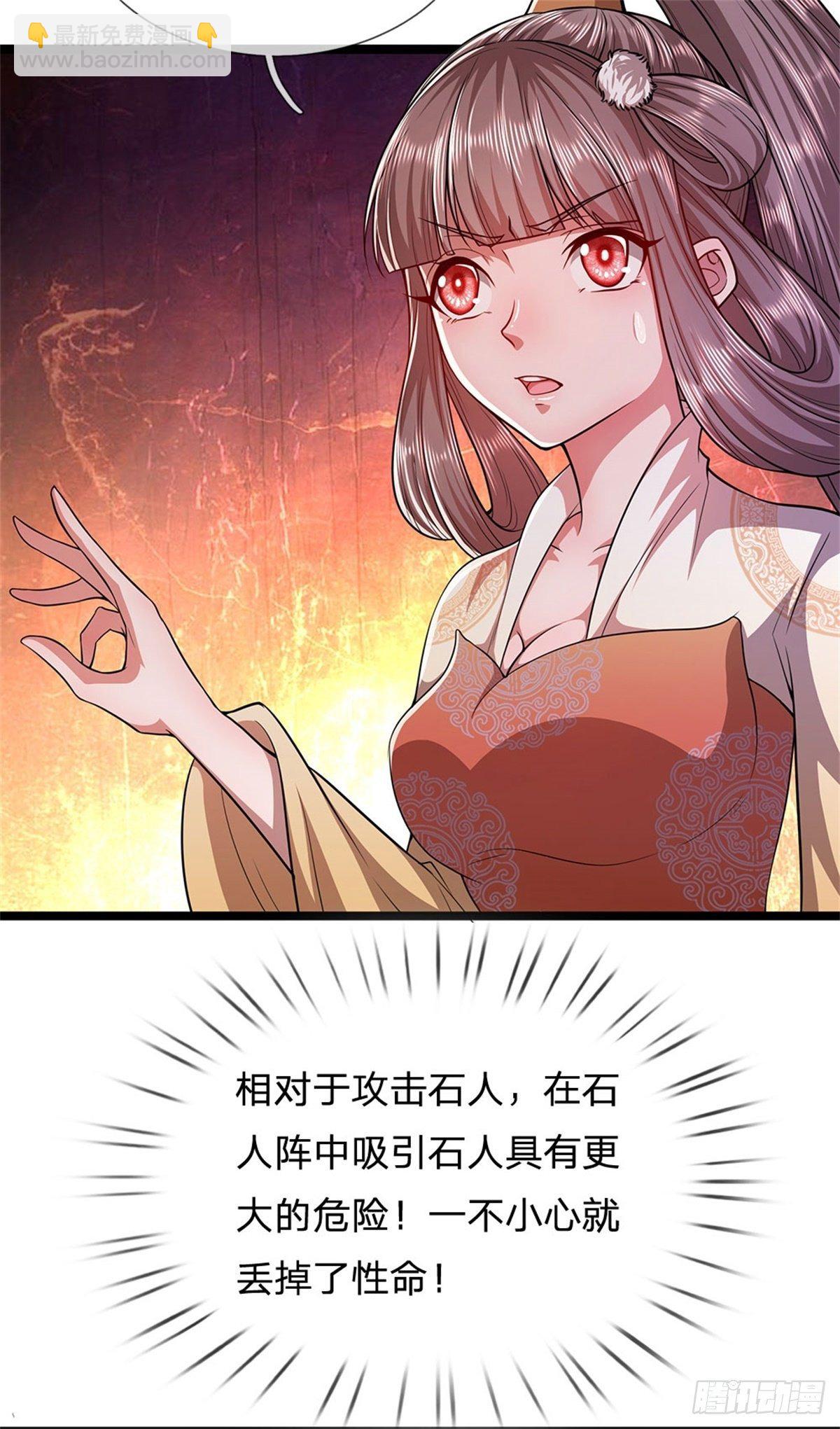 🍵被困百万年：弟子遍布诸天万界 第17话 吸引石人，黑元气石 第7页