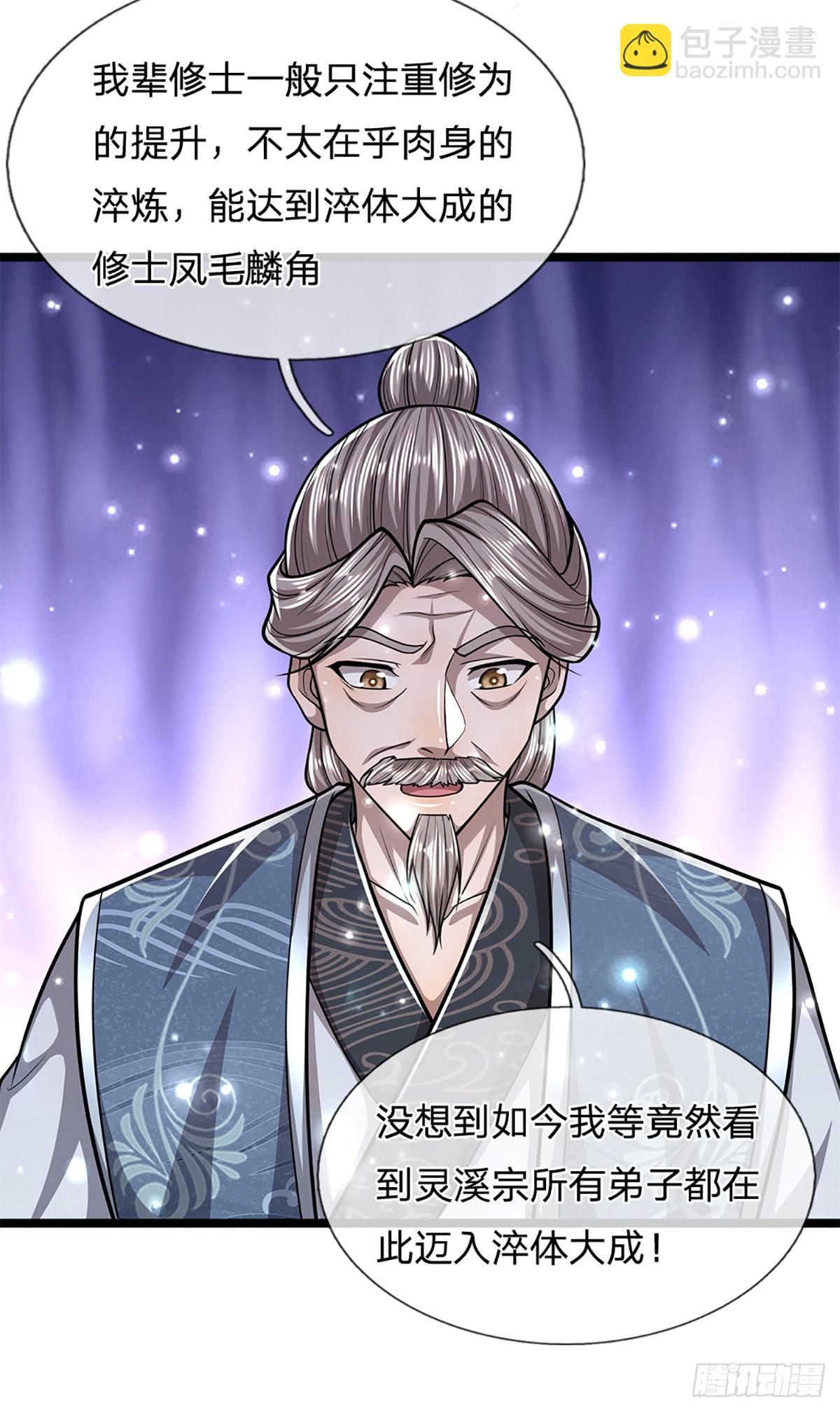 🍵被困百万年：弟子遍布诸天万界 第169话 跨越超凡，天碑镇压 第11页