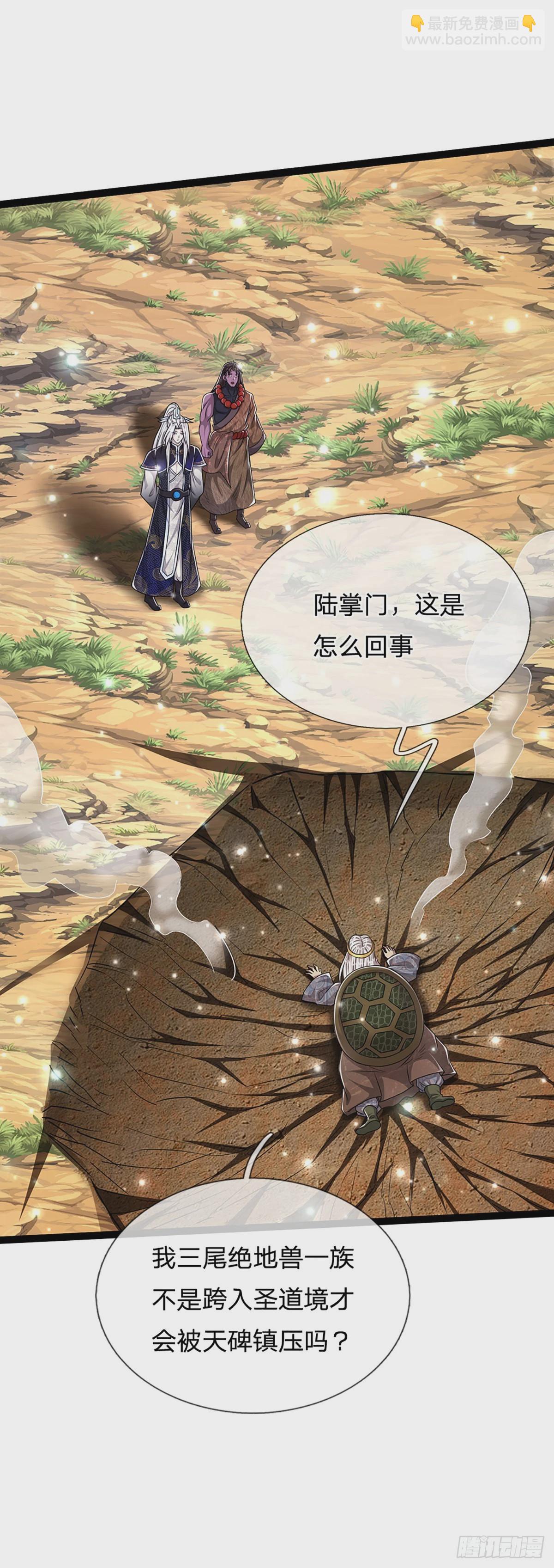 🍵被困百万年：弟子遍布诸天万界 第169话 跨越超凡，天碑镇压 第40页