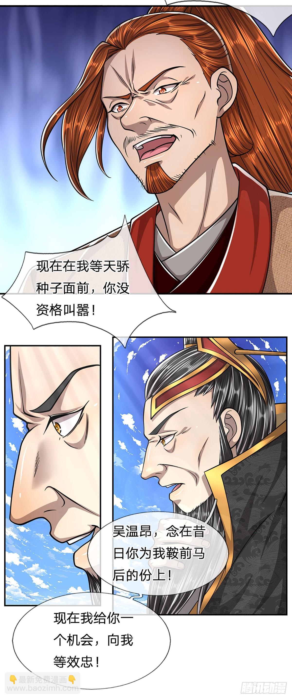 🍵被困百万年：弟子遍布诸天万界 第171话 跳梁小丑，上蹿下跳 第13页