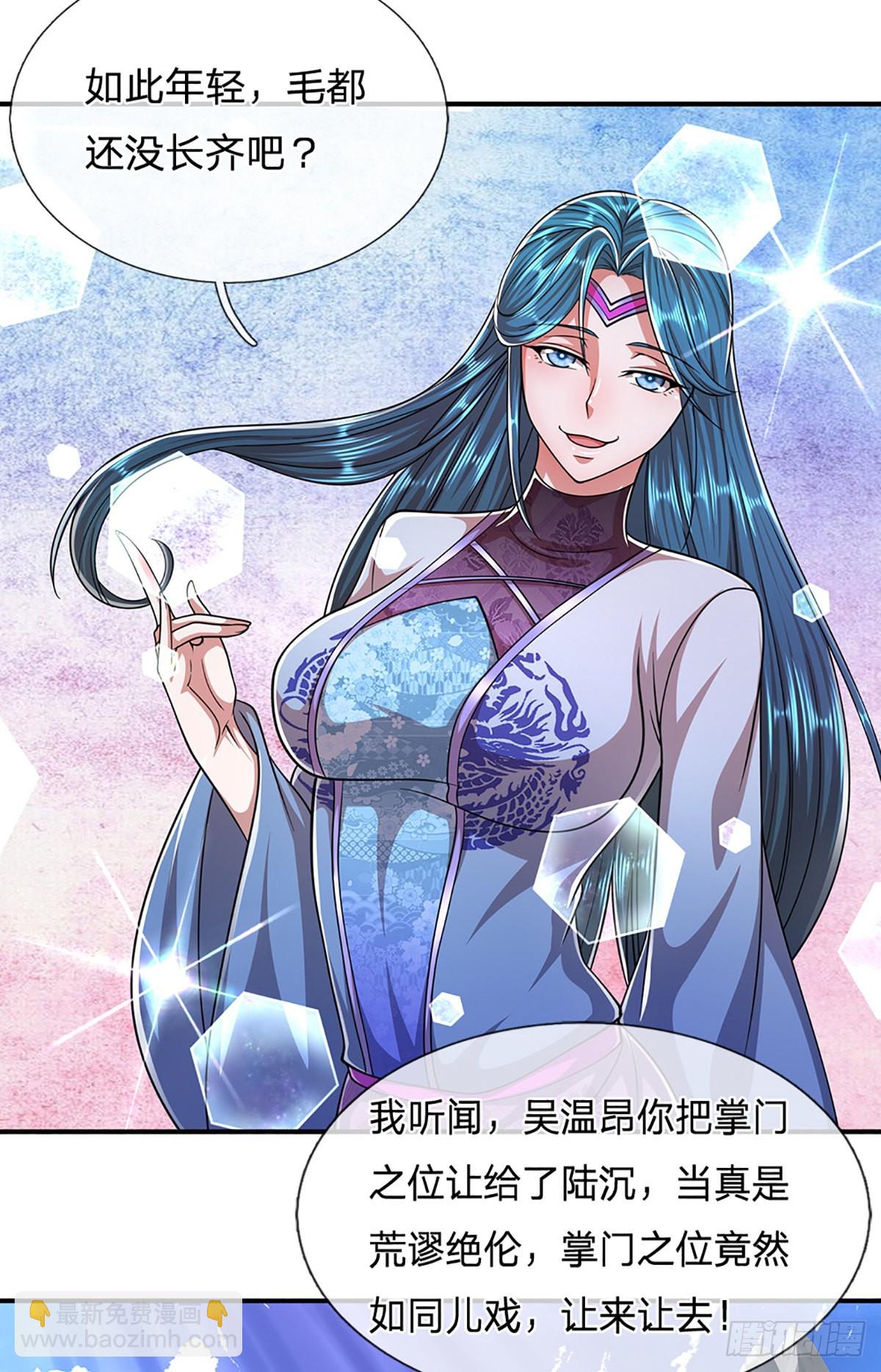 🍵被困百万年：弟子遍布诸天万界 第171话 跳梁小丑，上蹿下跳 第16页