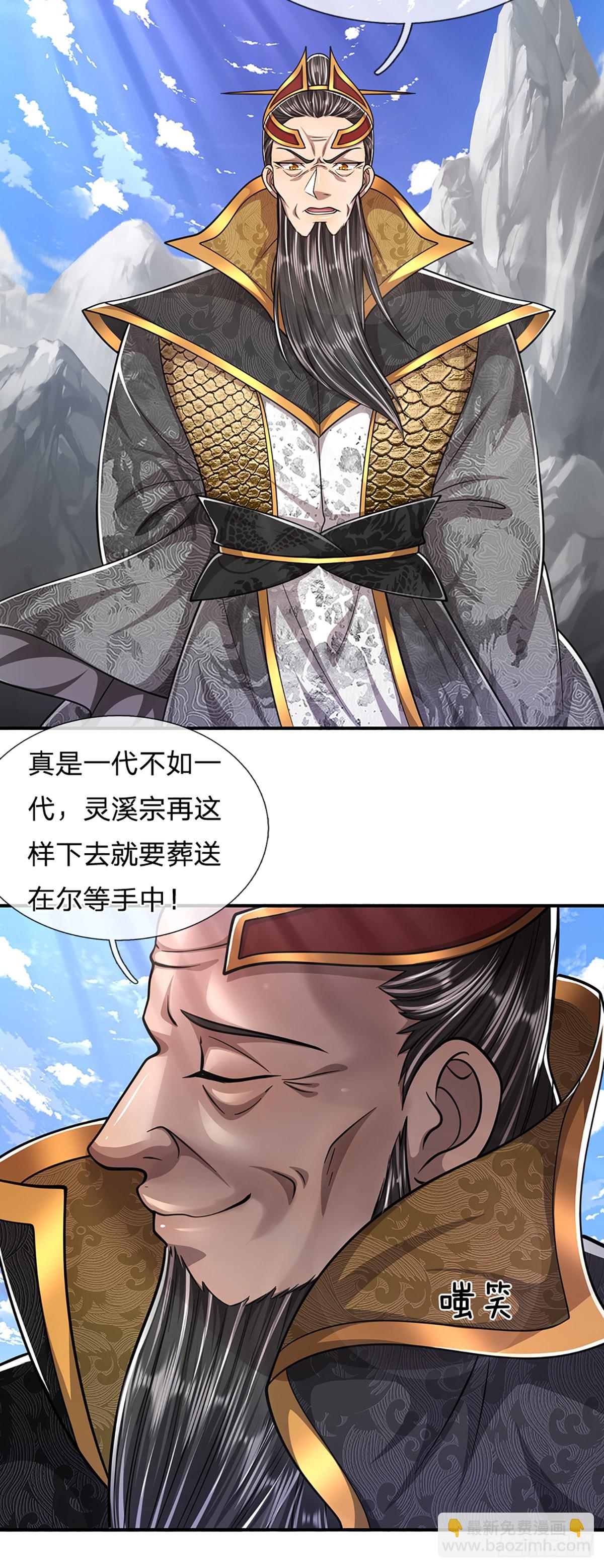 🍵被困百万年：弟子遍布诸天万界 第171话 跳梁小丑，上蹿下跳 第17页