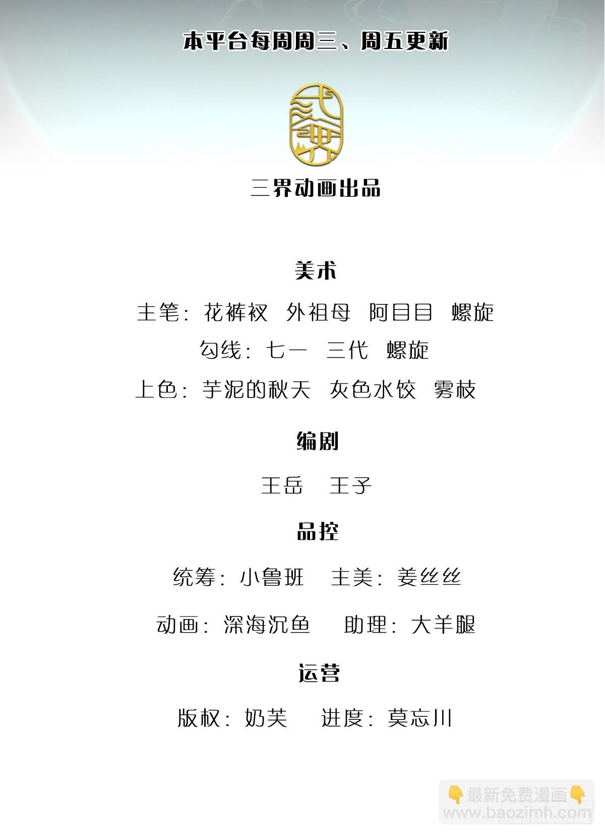 🍵被困百万年：弟子遍布诸天万界 第171话 跳梁小丑，上蹿下跳 第2页