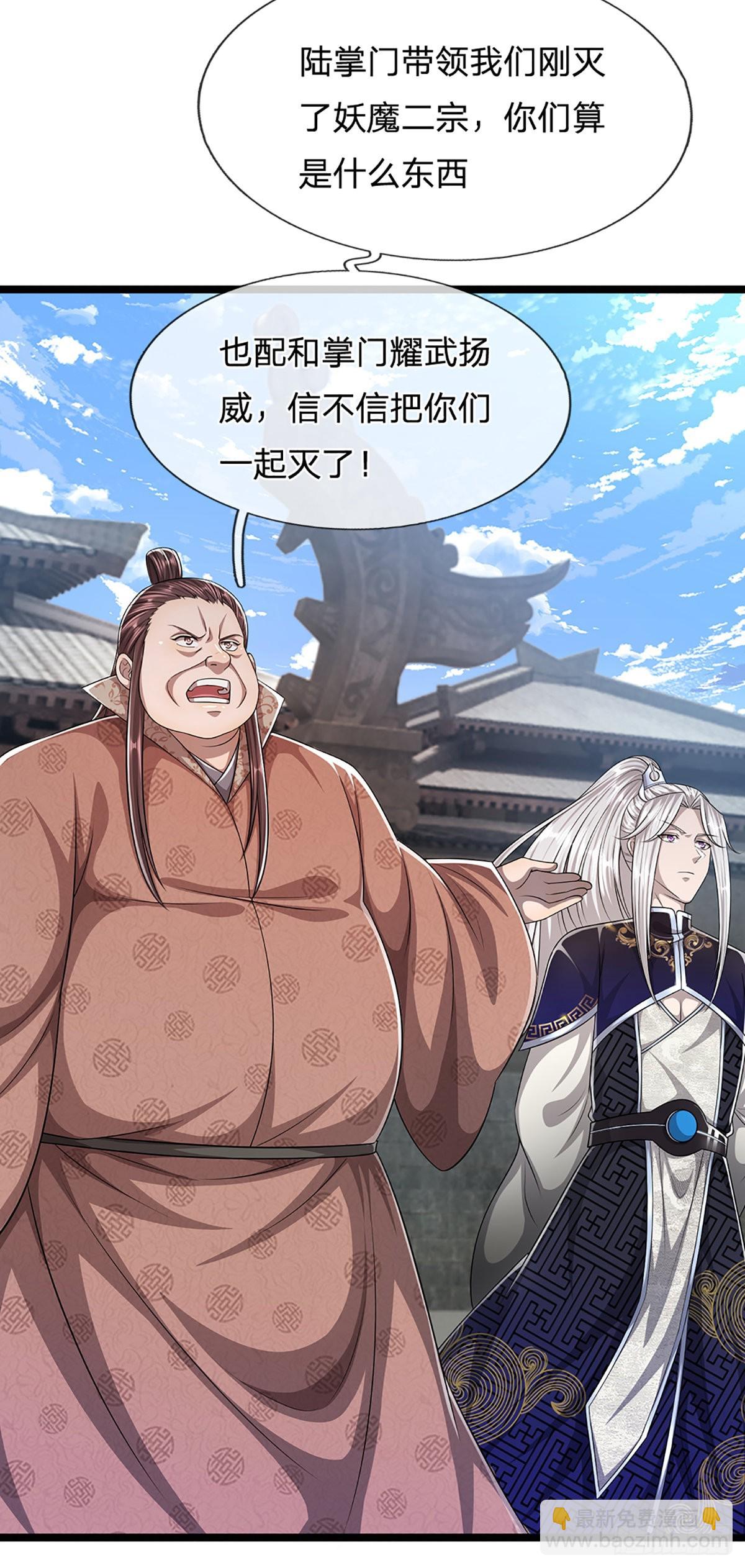 🍵被困百万年：弟子遍布诸天万界 第171话 跳梁小丑，上蹿下跳 第24页