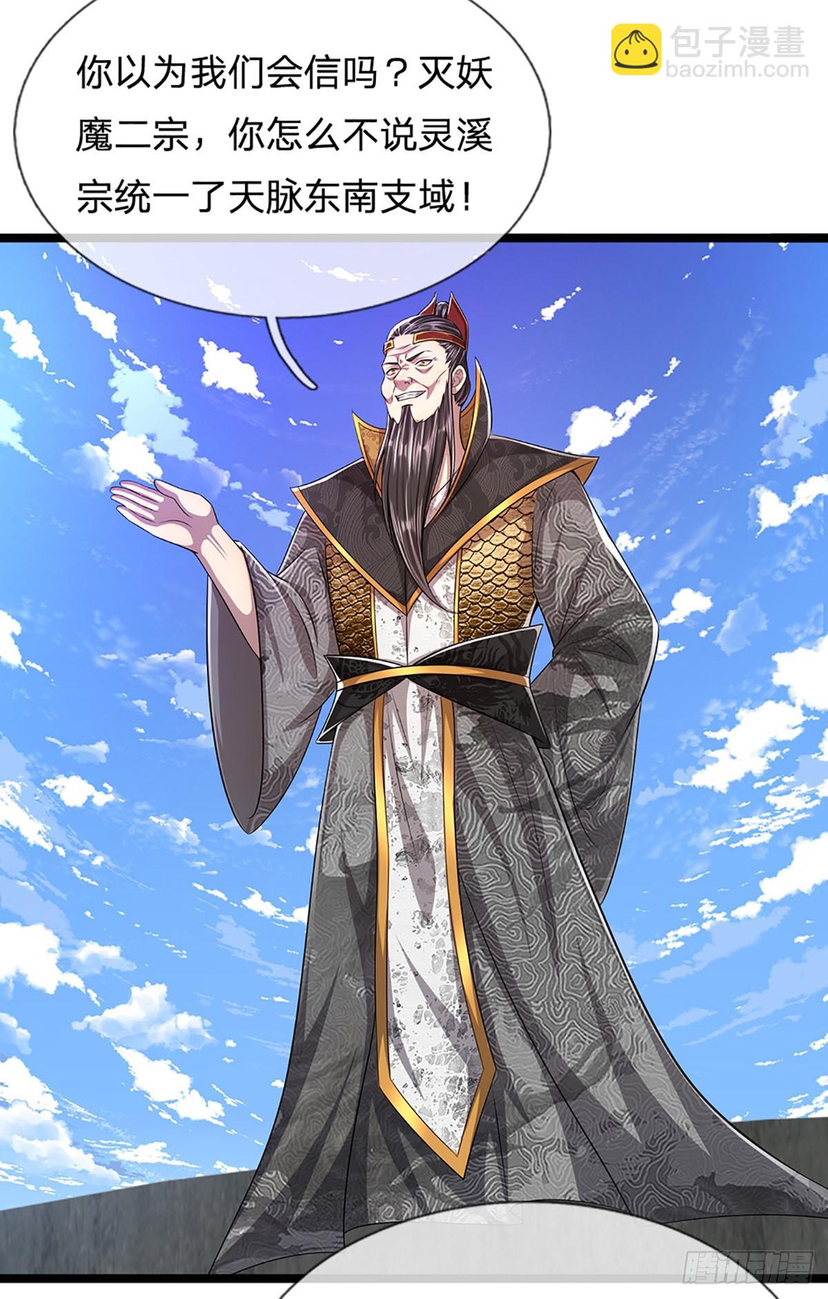 🍵被困百万年：弟子遍布诸天万界 第171话 跳梁小丑，上蹿下跳 第26页